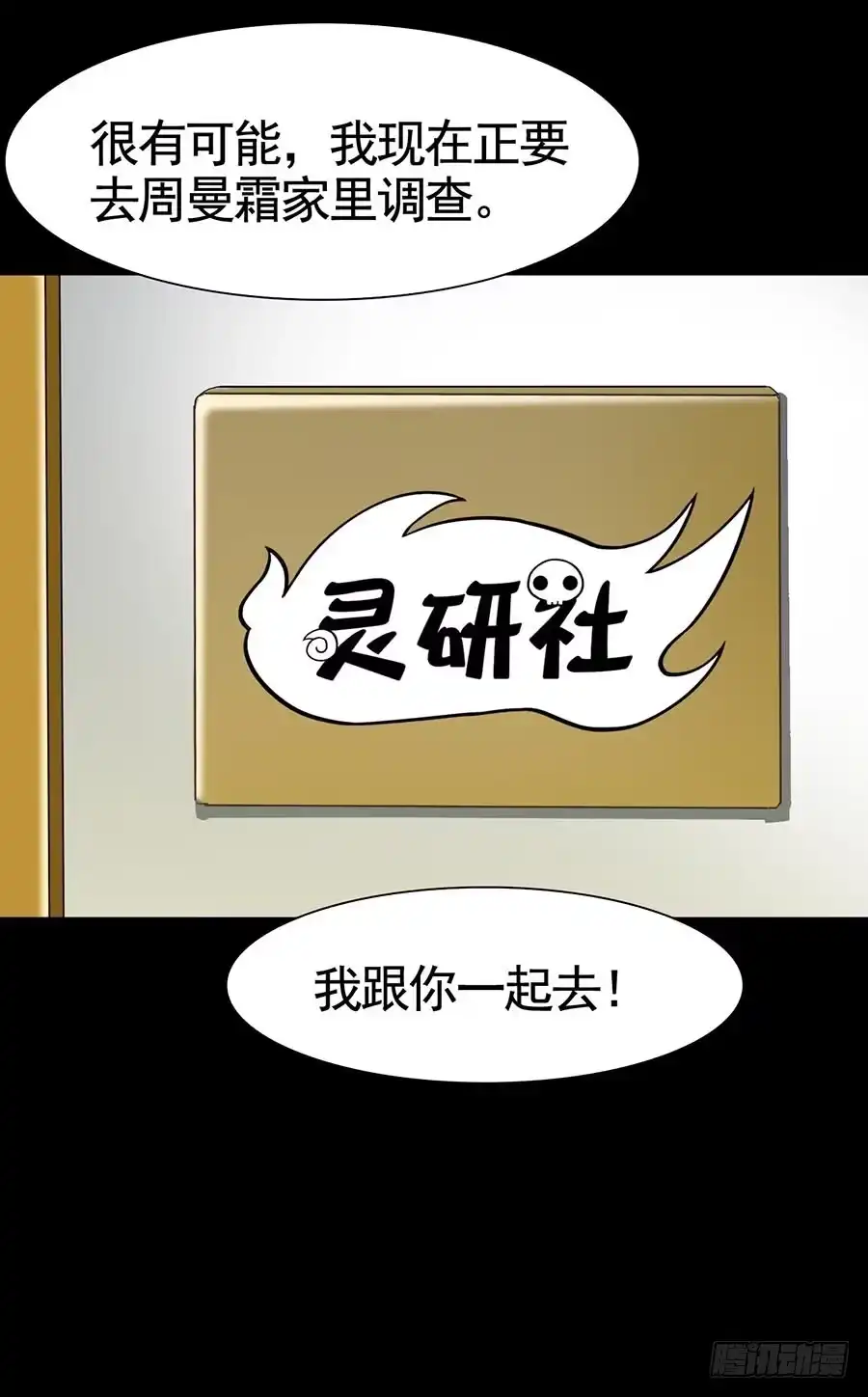 《恶灵调教女王》Part16·夺命小丑之卷（三） 第15页