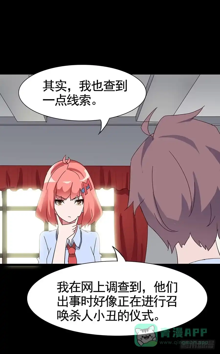 《恶灵调教女王》Part16·夺命小丑之卷（三） 第11页