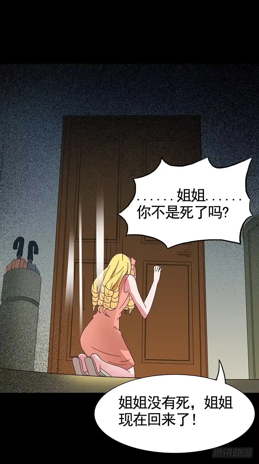 《恶灵调教女王》Part16·夺命小丑之卷（三） 第44页
