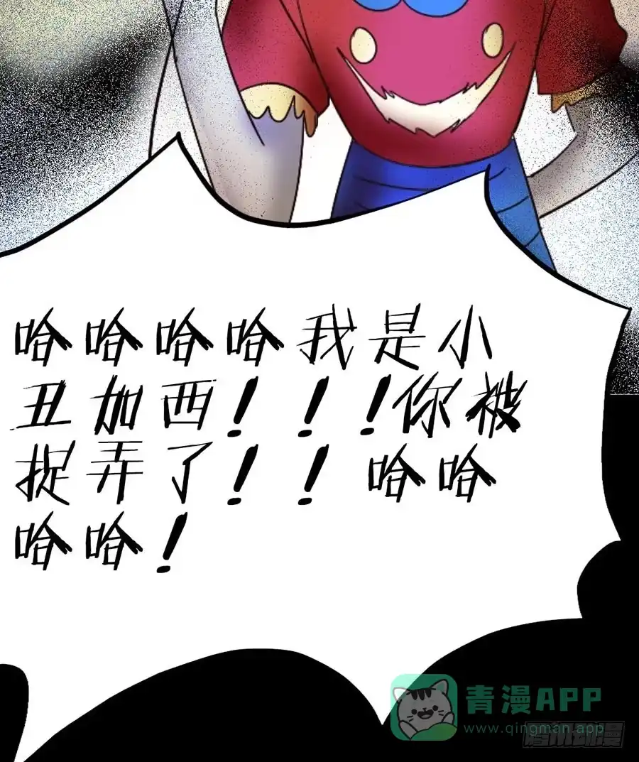 《恶灵调教女王》Part16·夺命小丑之卷（三） 第56页
