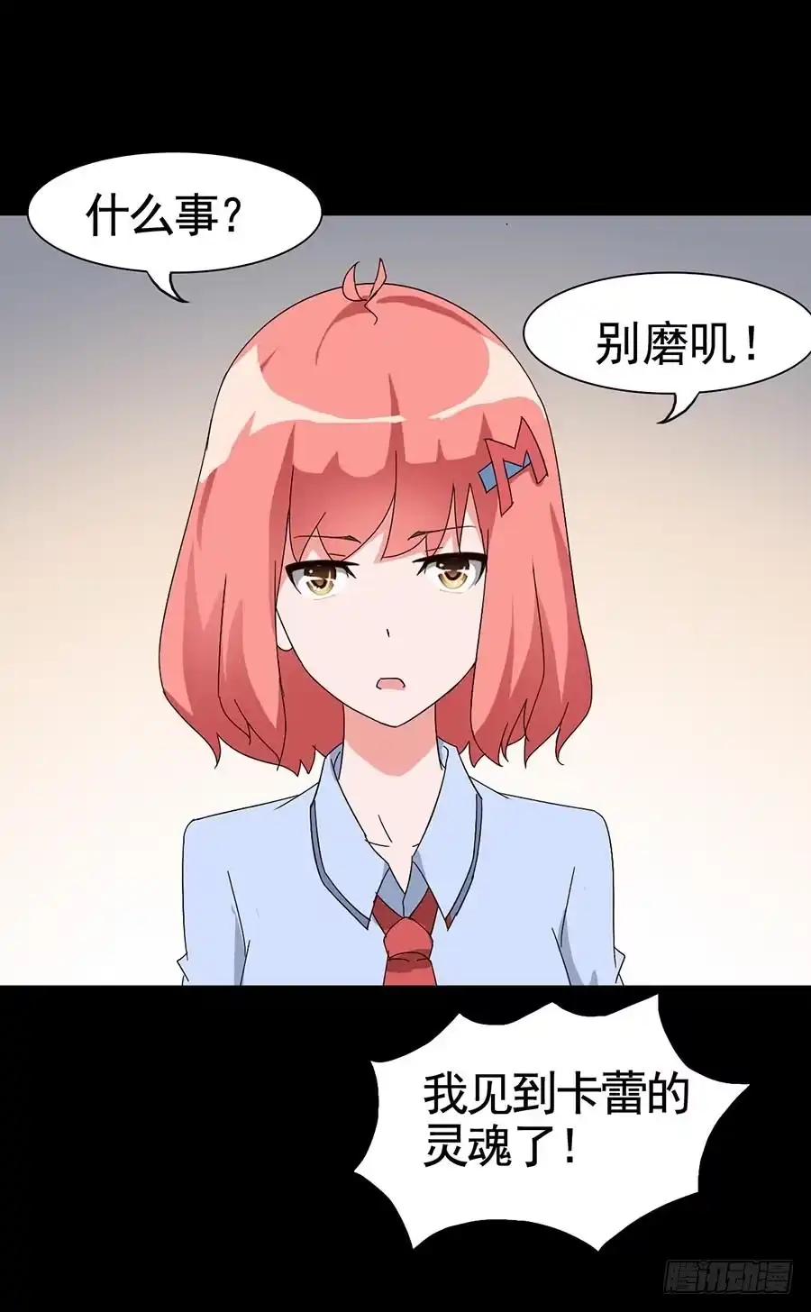 《恶灵调教女王》Part16·夺命小丑之卷（三） 第7页