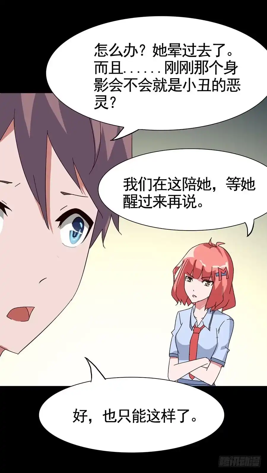 《恶灵调教女王》Part16·夺命小丑之卷（四） 第10页