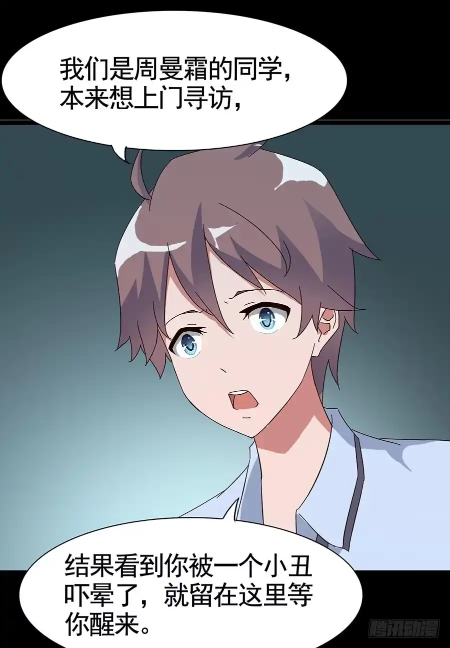 《恶灵调教女王》Part16·夺命小丑之卷（四） 第24页