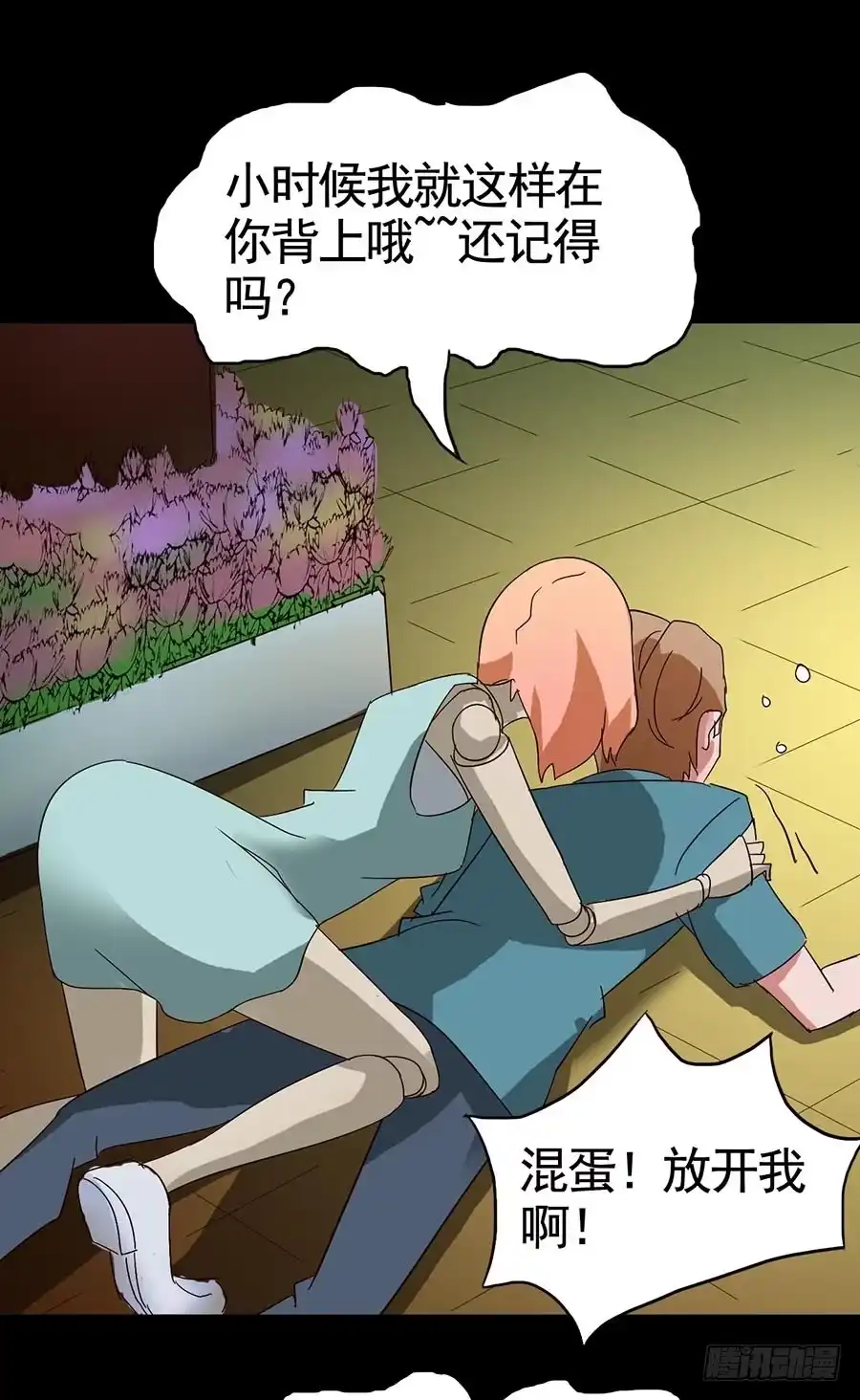 《恶灵调教女王》Part16·夺命小丑之卷（四） 第44页