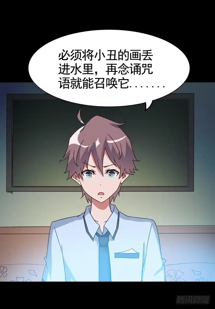《恶灵调教女王》Part16·夺命小丑之卷（四） 第13页