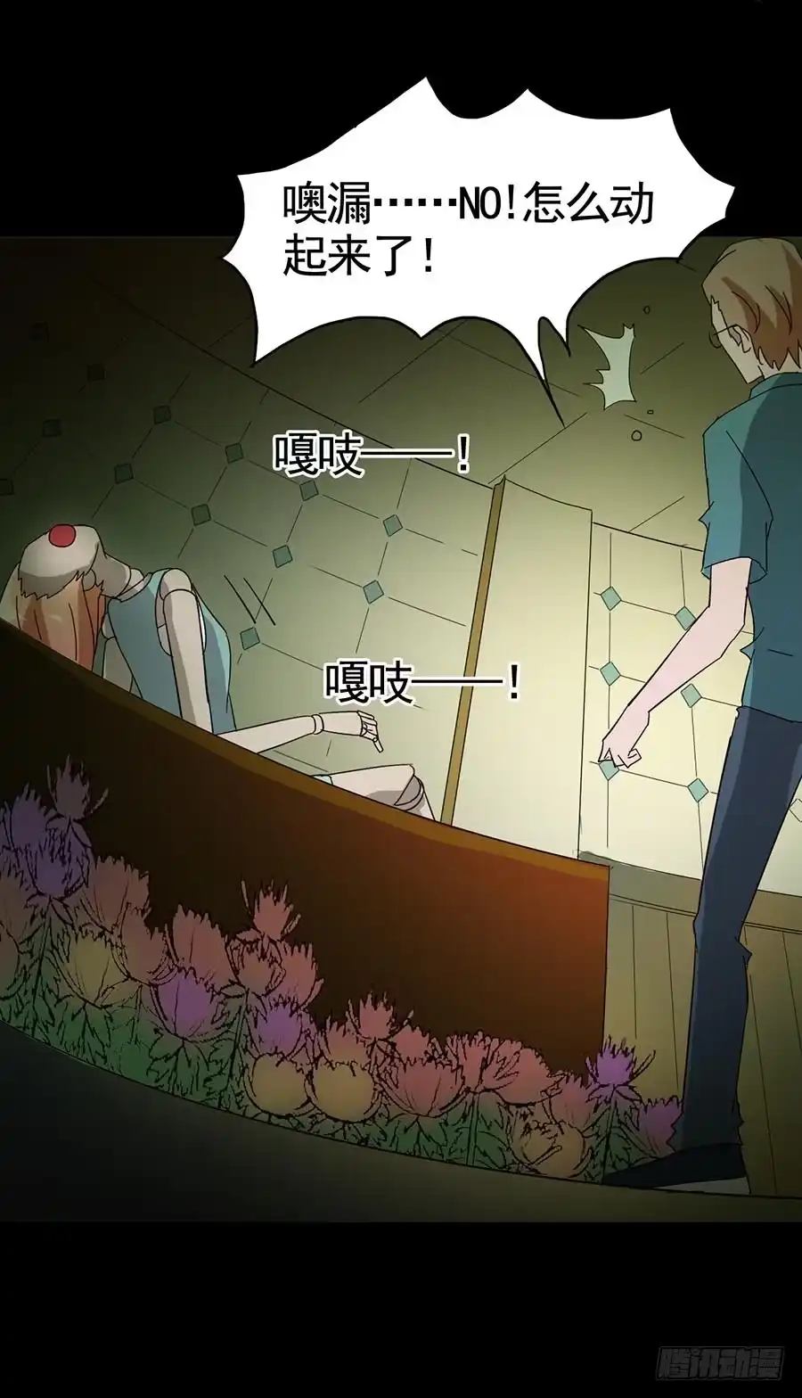 《恶灵调教女王》Part16·夺命小丑之卷（四） 第37页