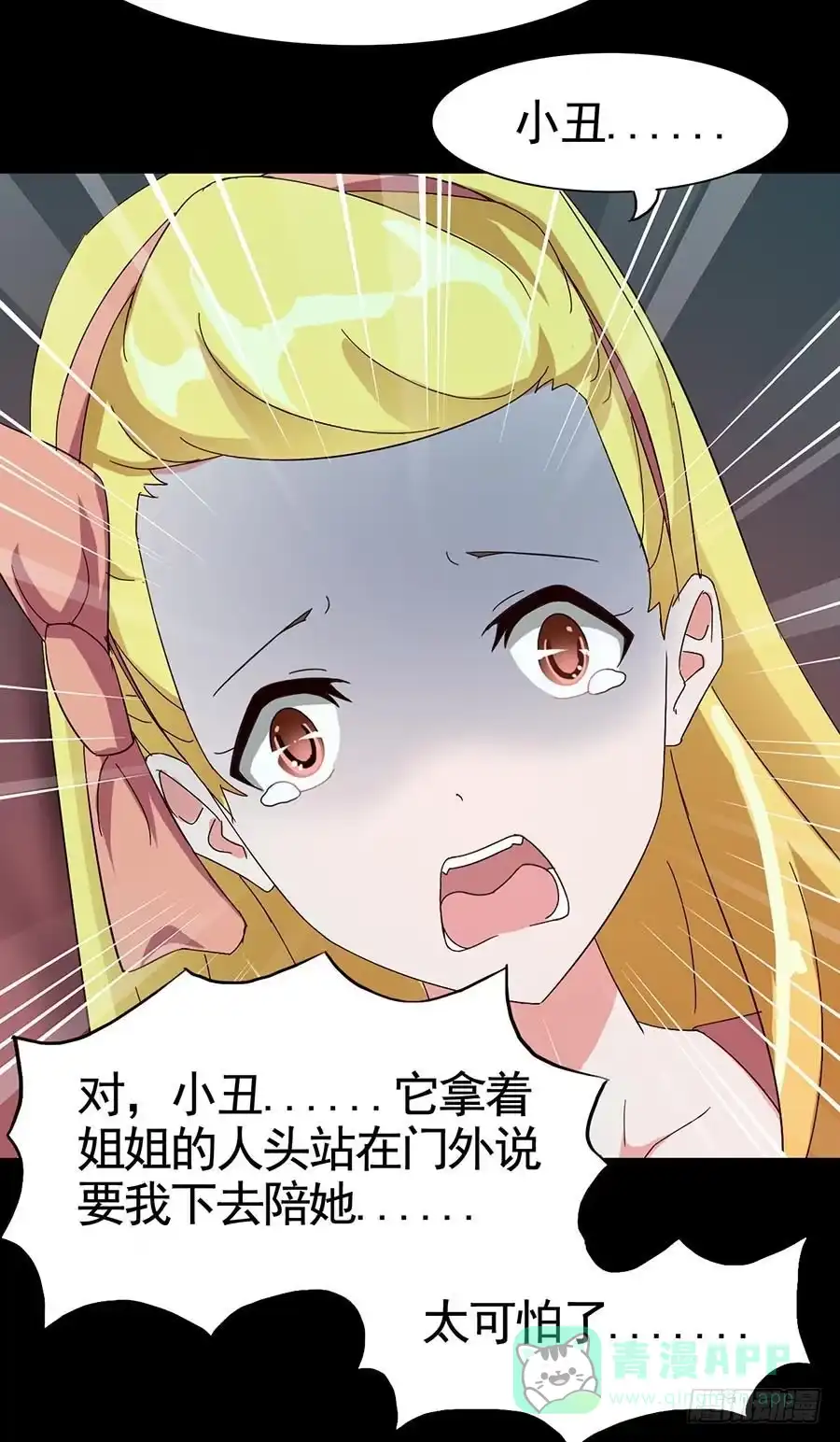 《恶灵调教女王》Part16·夺命小丑之卷（四） 第51页