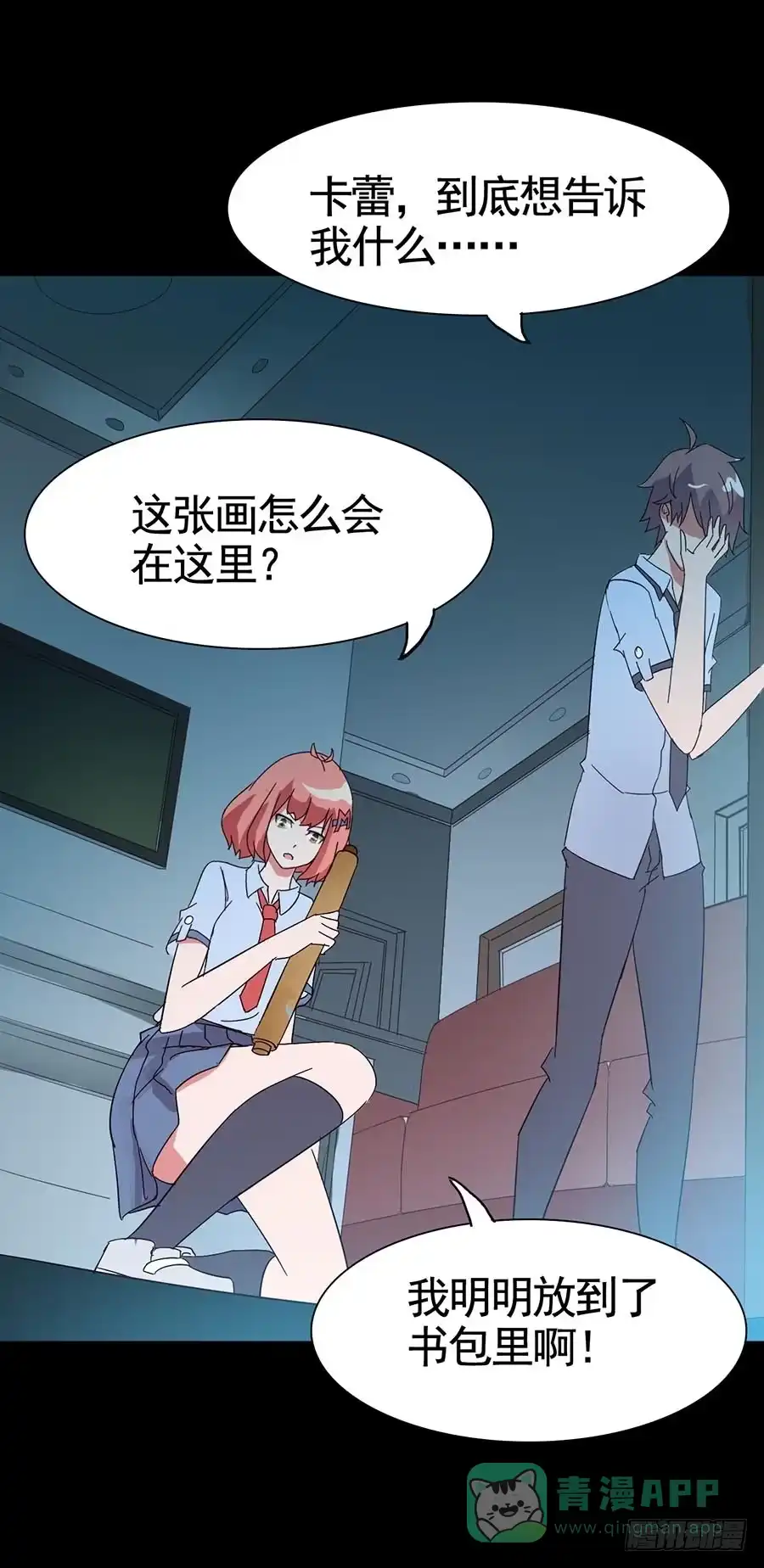 《恶灵调教女王》Part16·夺命小丑之卷（四） 第21页