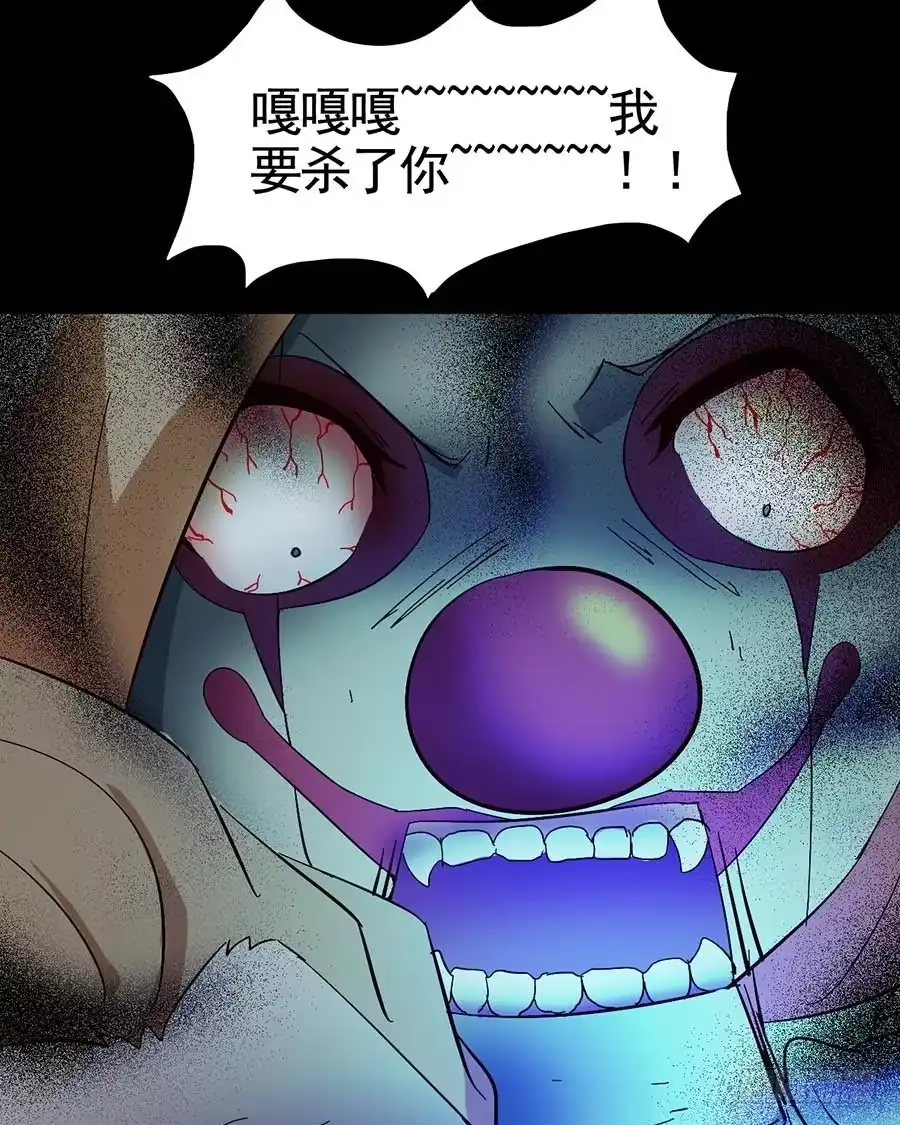 《恶灵调教女王》Part16·夺命小丑之卷（四） 第54页