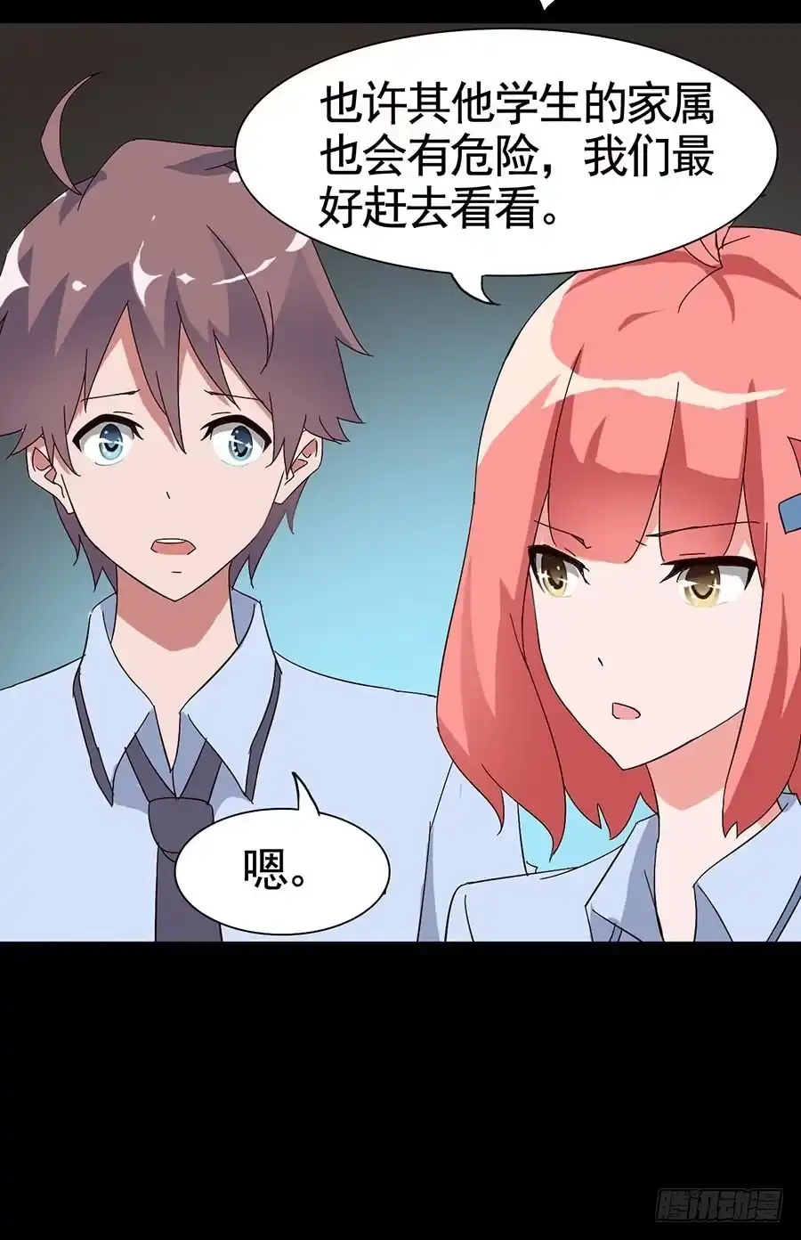 《恶灵调教女王》Part16·夺命小丑之卷（四） 第25页