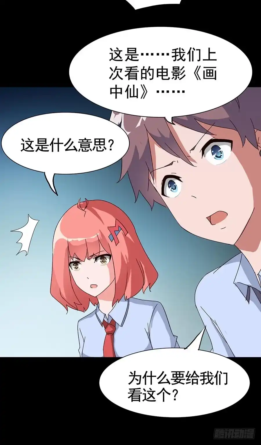 《恶灵调教女王》Part16·夺命小丑之卷（五） 第32页