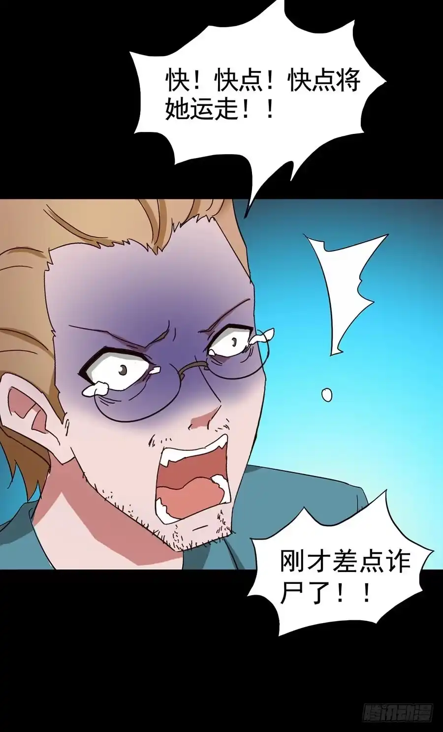 《恶灵调教女王》Part16·夺命小丑之卷（五） 第15页