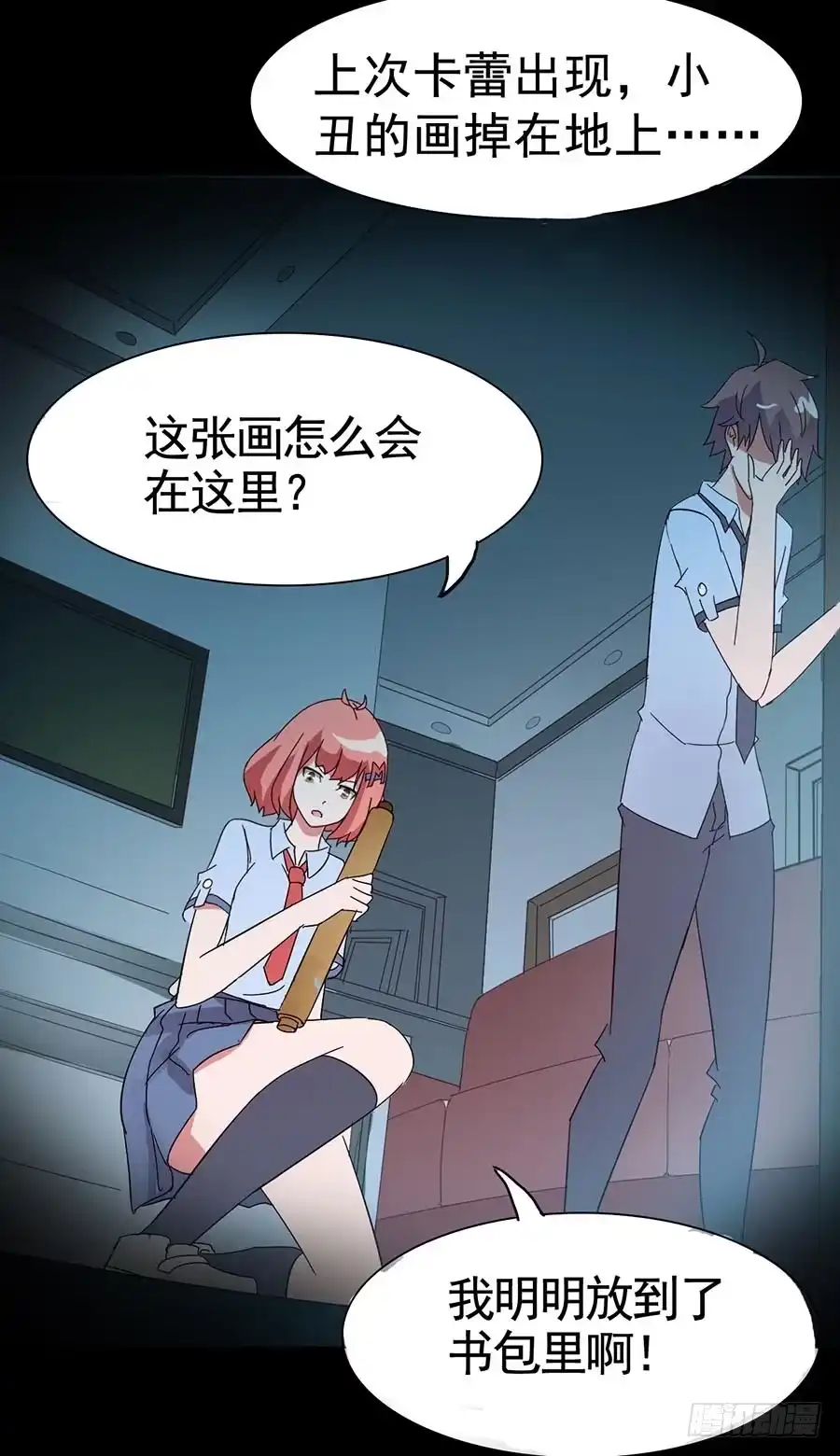 《恶灵调教女王》Part16·夺命小丑之卷（五） 第47页