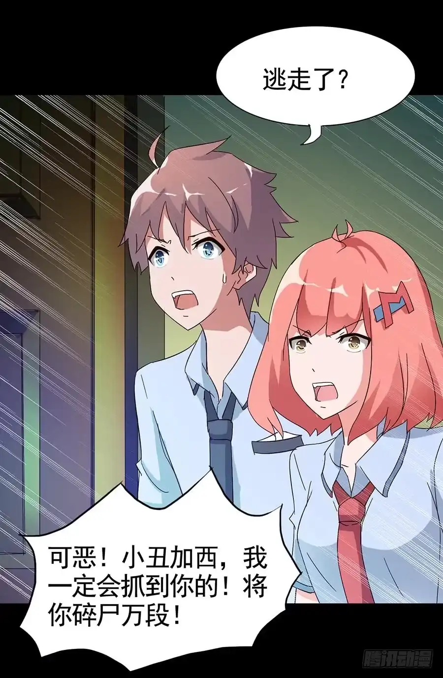 《恶灵调教女王》Part16·夺命小丑之卷（五） 第12页