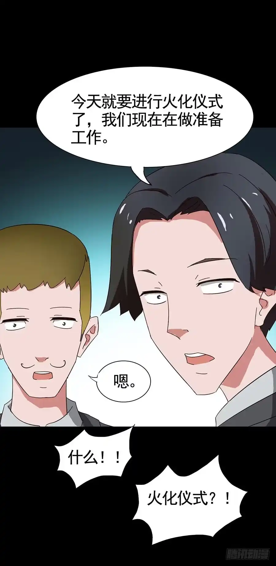 《恶灵调教女王》Part16·夺命小丑之卷（五） 第17页