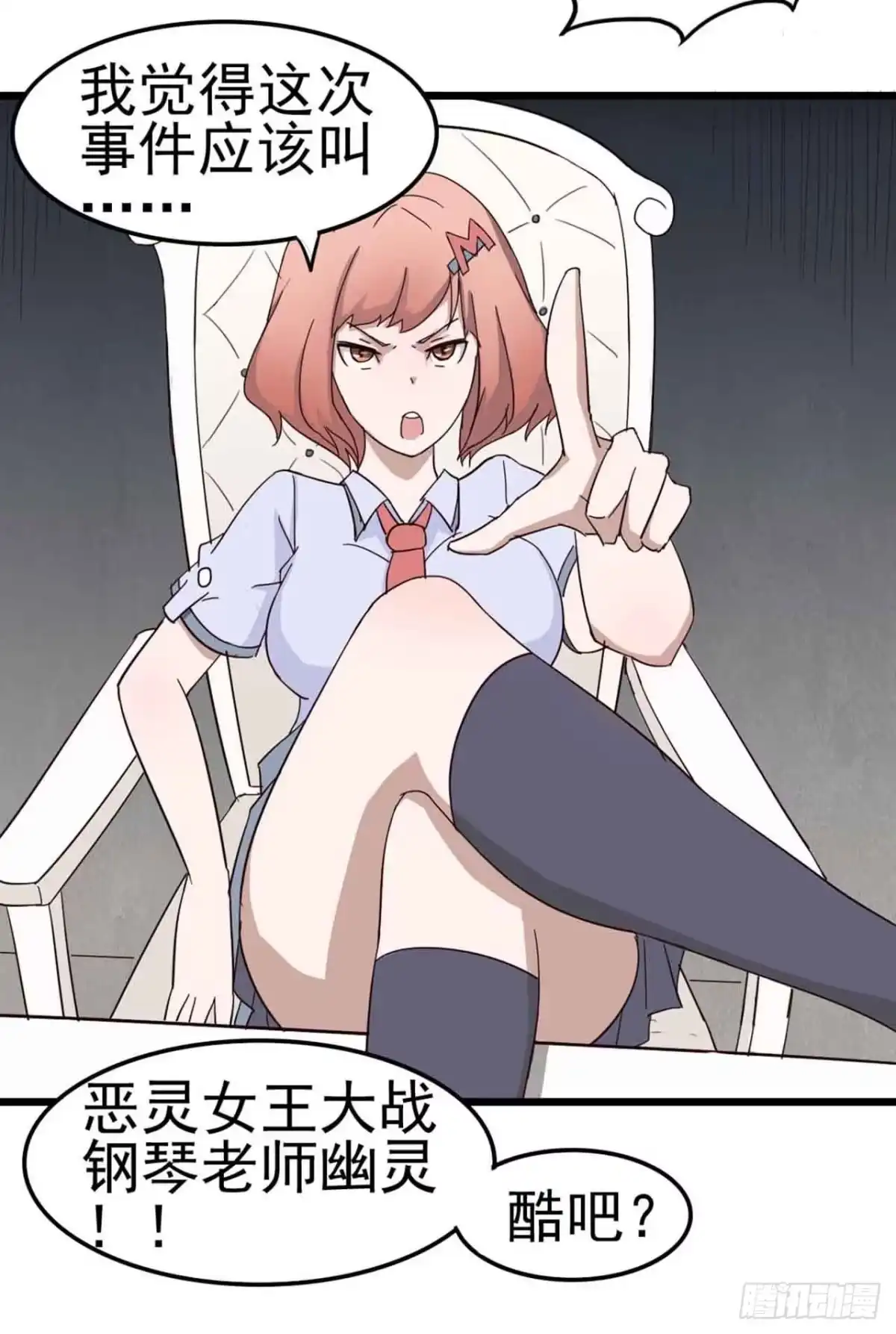 《恶灵调教女王》第一章·蓝卡蕾的委托（终） 第54页