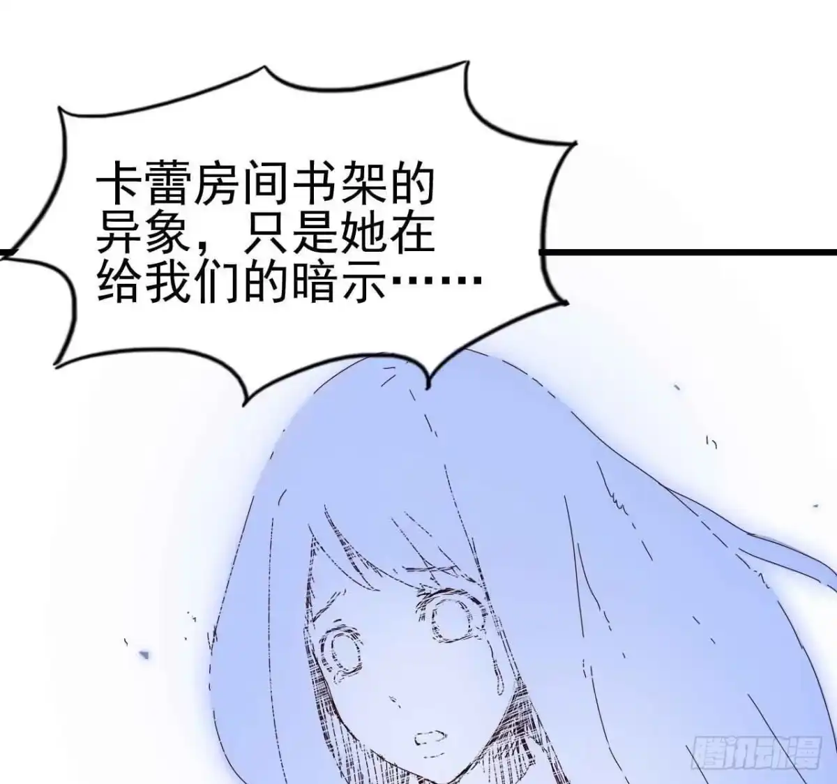 《恶灵调教女王》第一章·蓝卡蕾的委托（终） 第83页