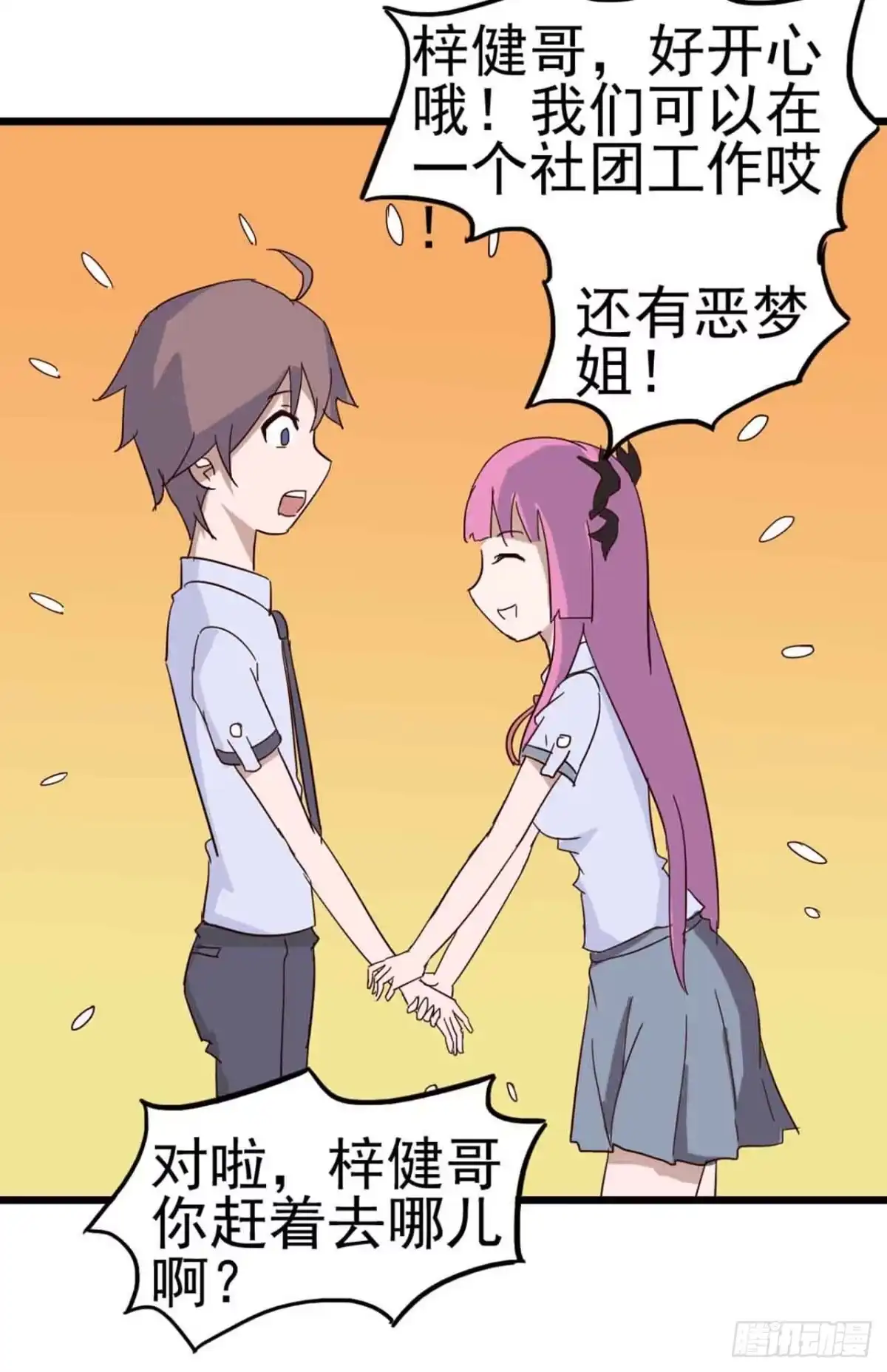 《恶灵调教女王》第一章·蓝卡蕾的委托（终） 第60页