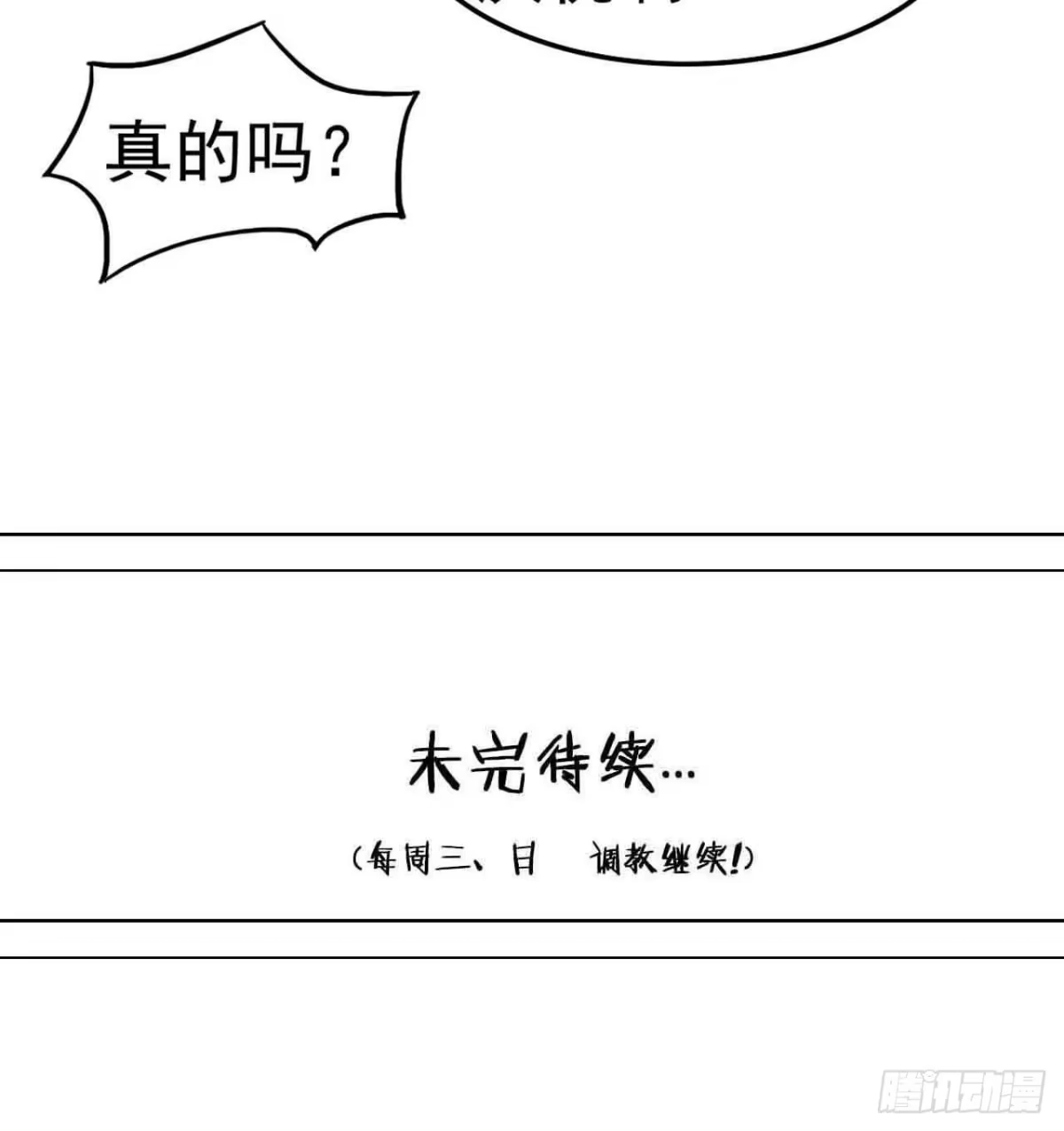 《恶灵调教女王》第一章·蓝卡蕾的委托（终） 第94页