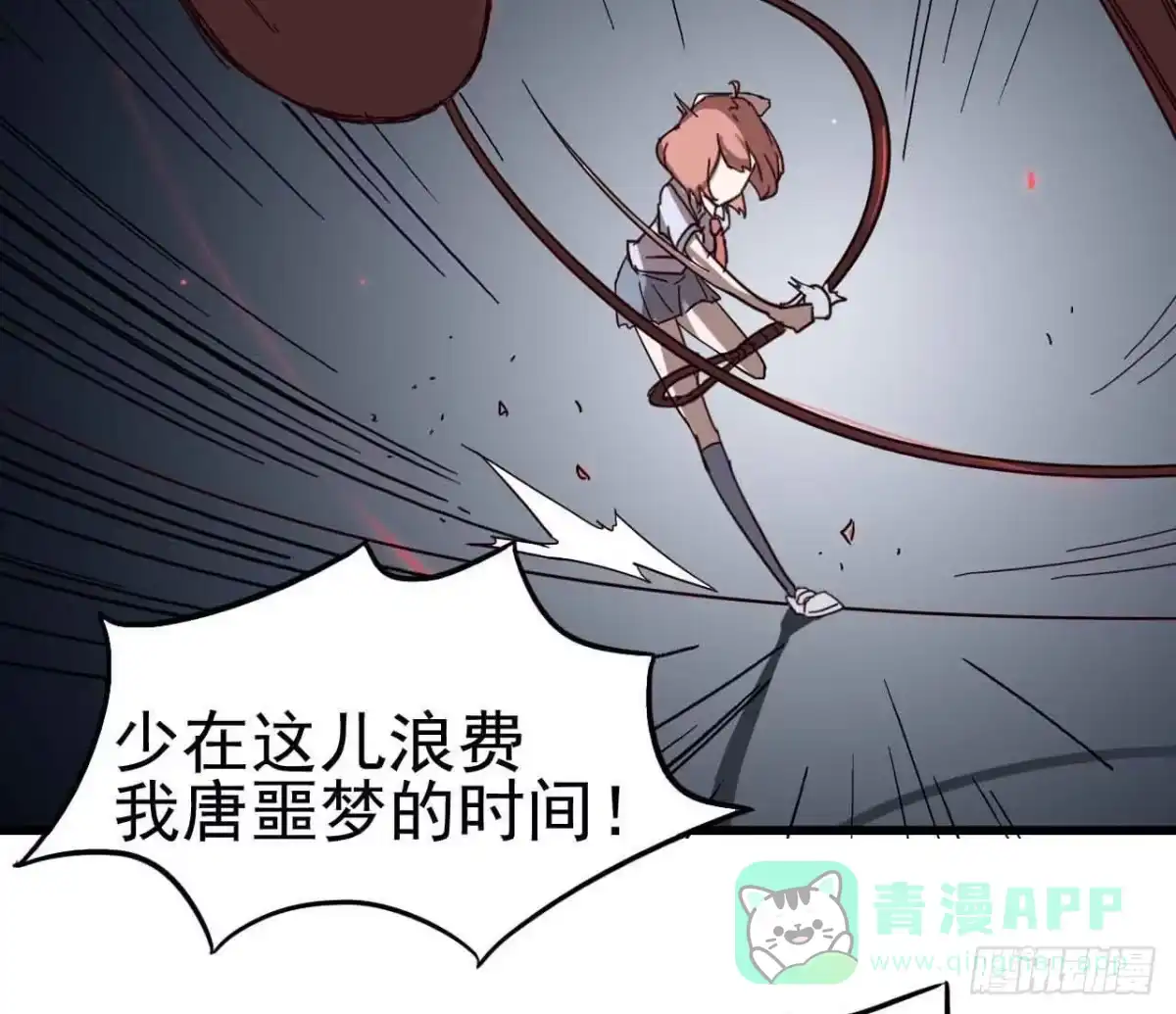 《恶灵调教女王》第一章·蓝卡蕾的委托（终） 第66页