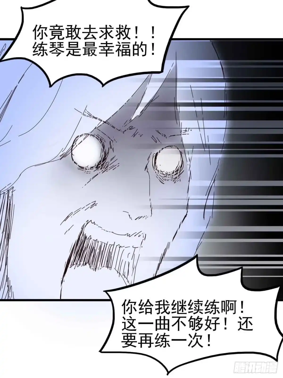 《恶灵调教女王》第一章·蓝卡蕾的委托（终） 第33页
