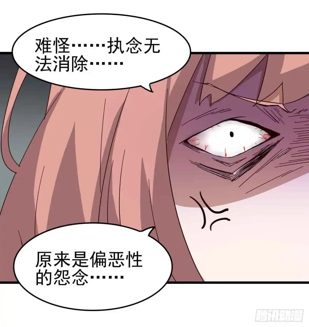 《恶灵调教女王》第一章·蓝卡蕾的委托（终） 第35页