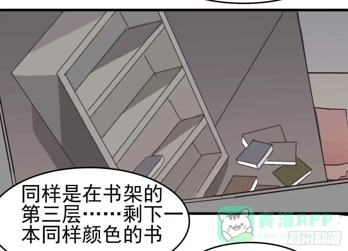 《恶灵调教女王》第一章·蓝卡蕾的委托（终） 第26页