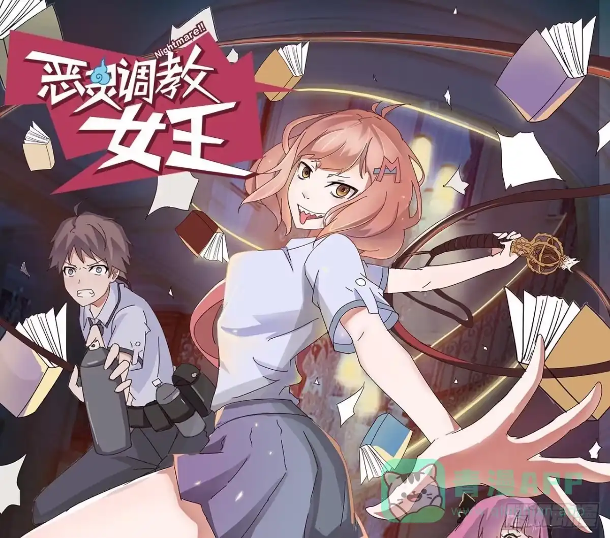 《恶灵调教女王》第一章·蓝卡蕾的委托（终） 第61页