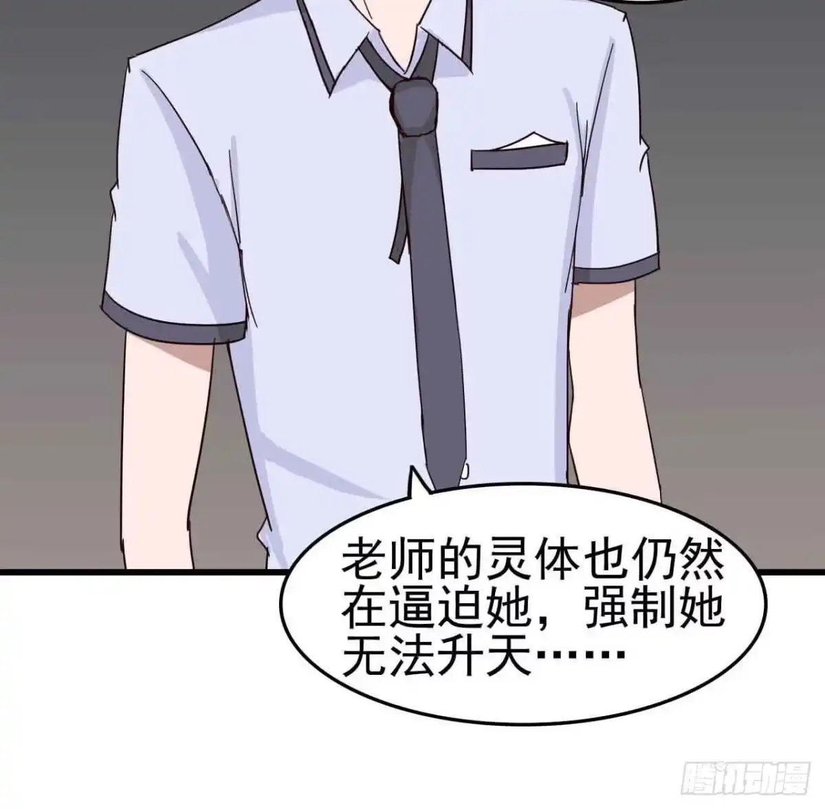 《恶灵调教女王》第一章·蓝卡蕾的委托（终） 第82页