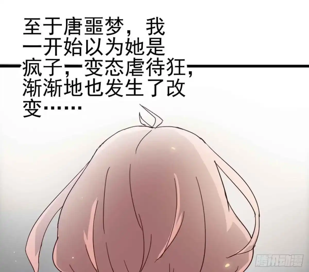 《恶灵调教女王》第一章·蓝卡蕾的委托（终） 第89页