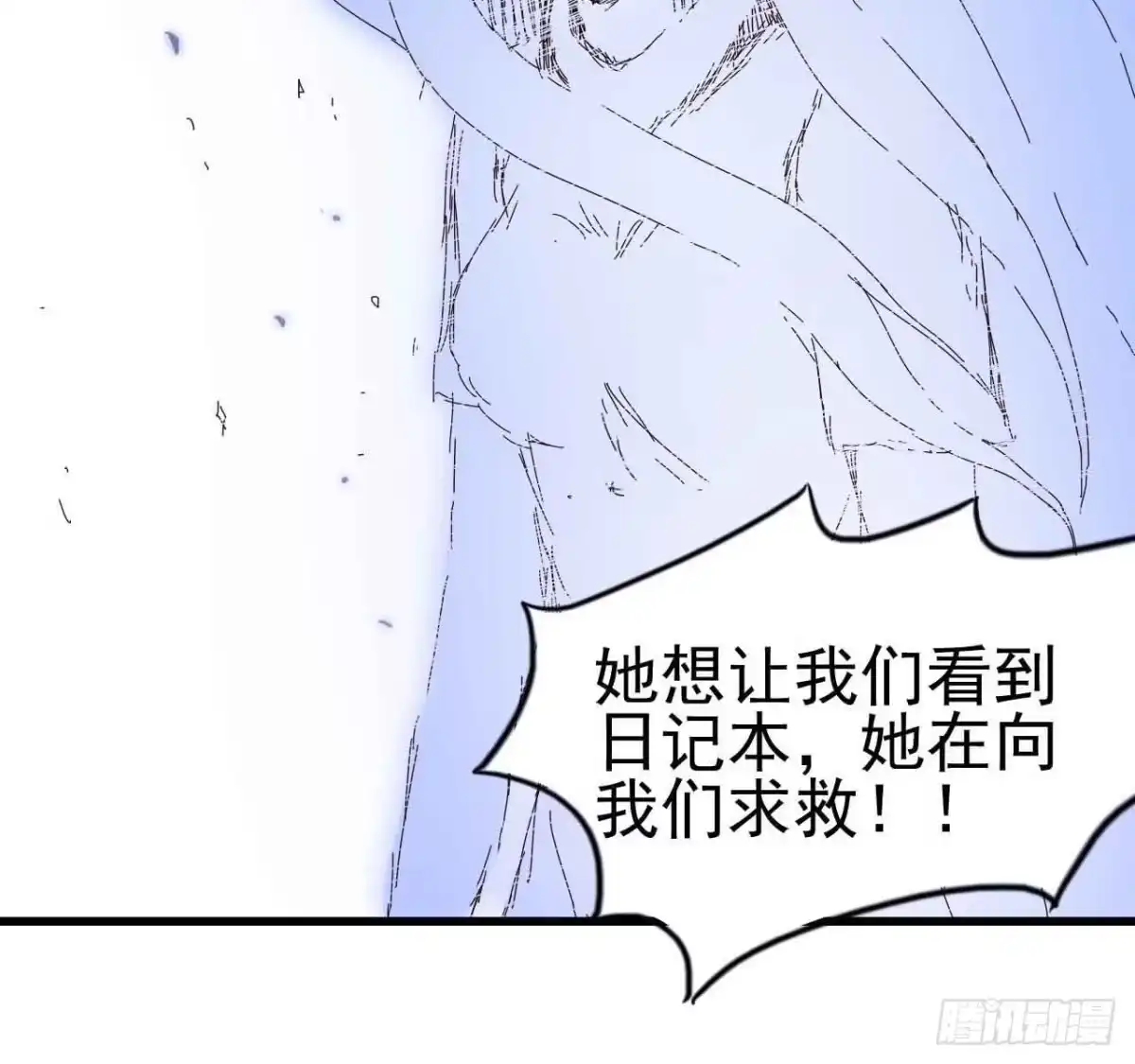 《恶灵调教女王》第一章·蓝卡蕾的委托（终） 第84页