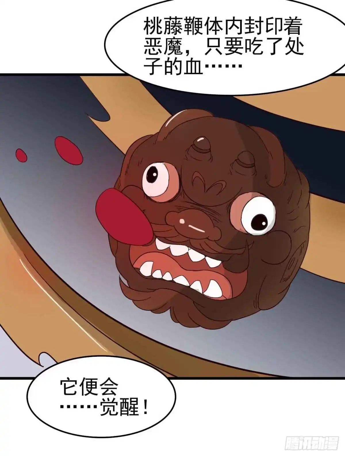 《恶灵调教女王》第一章·蓝卡蕾的委托（终） 第42页