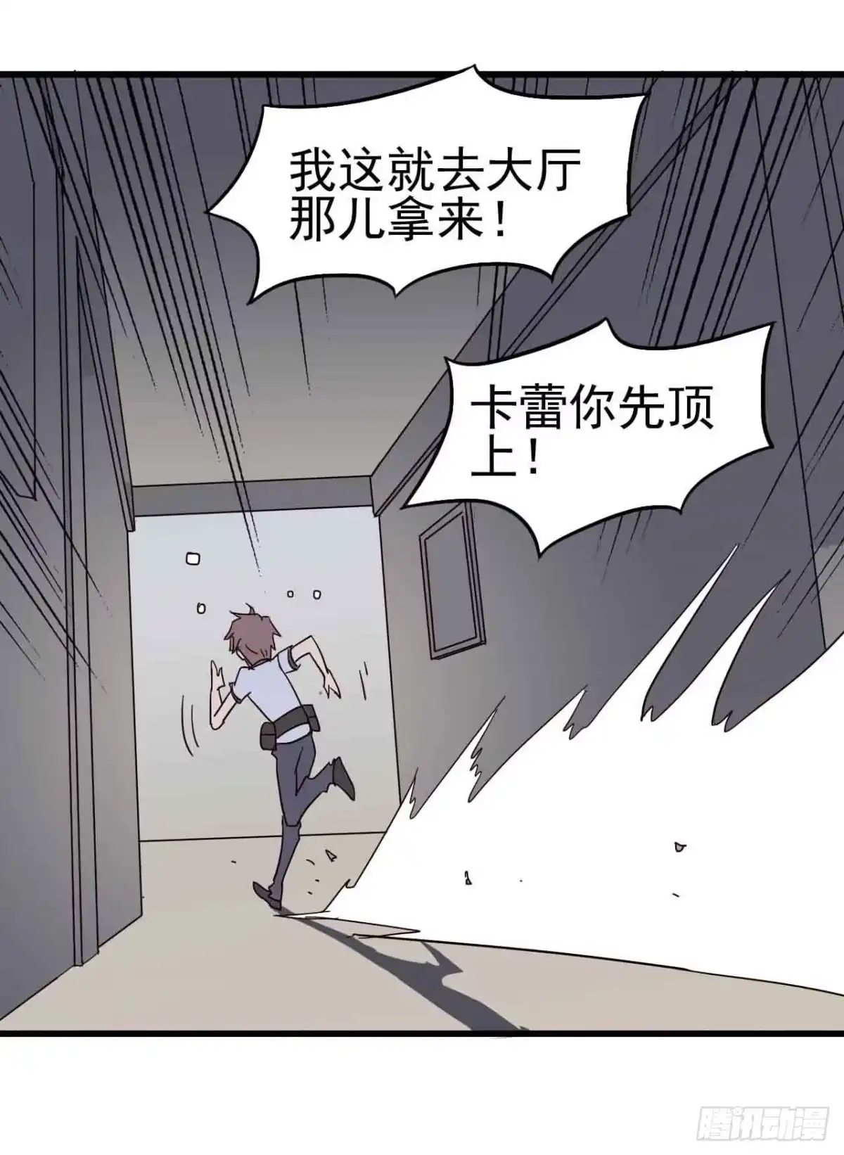 《恶灵调教女王》第一章·蓝卡蕾的委托（终） 第8页