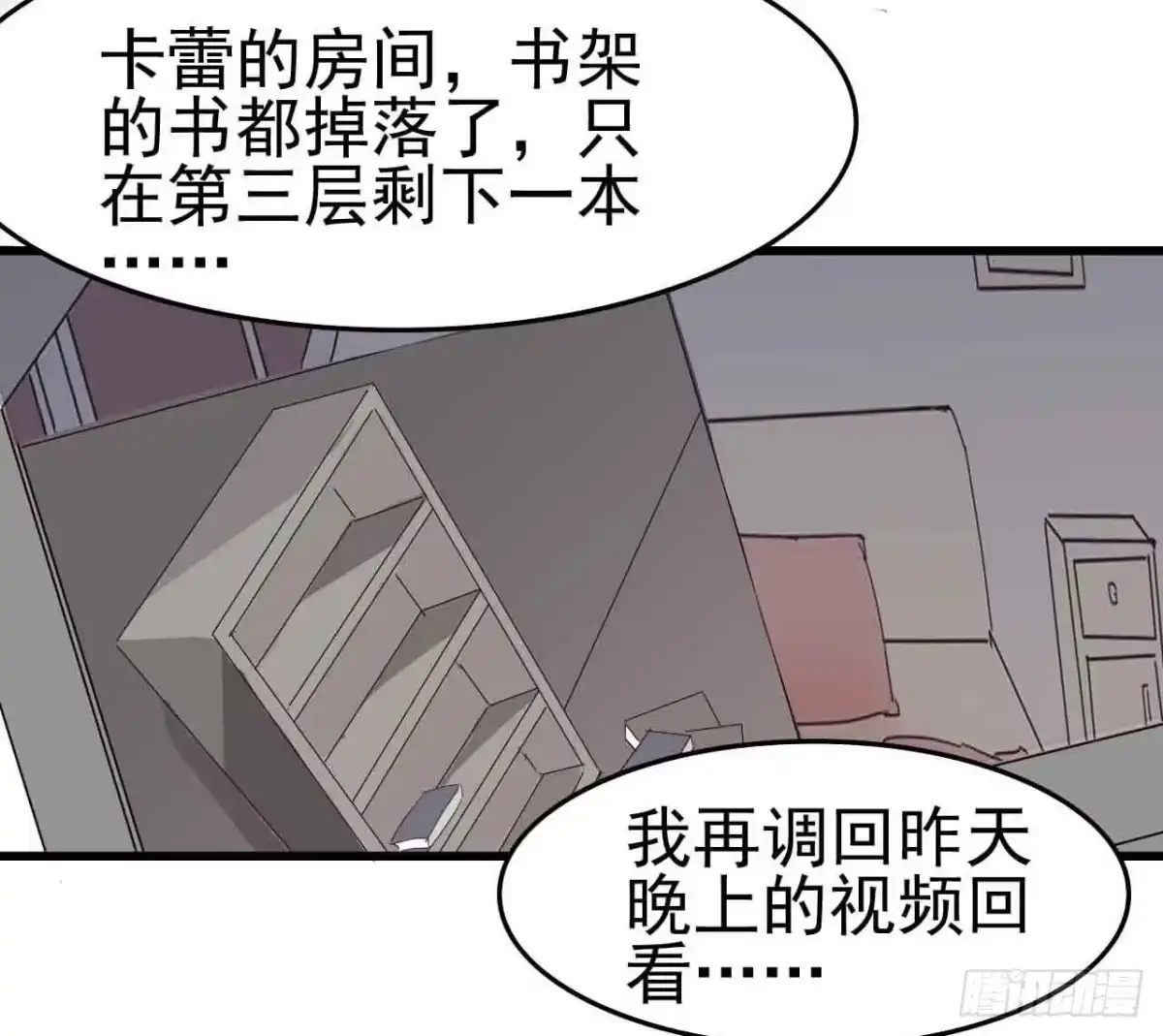 《恶灵调教女王》第一章·蓝卡蕾的委托（终） 第25页