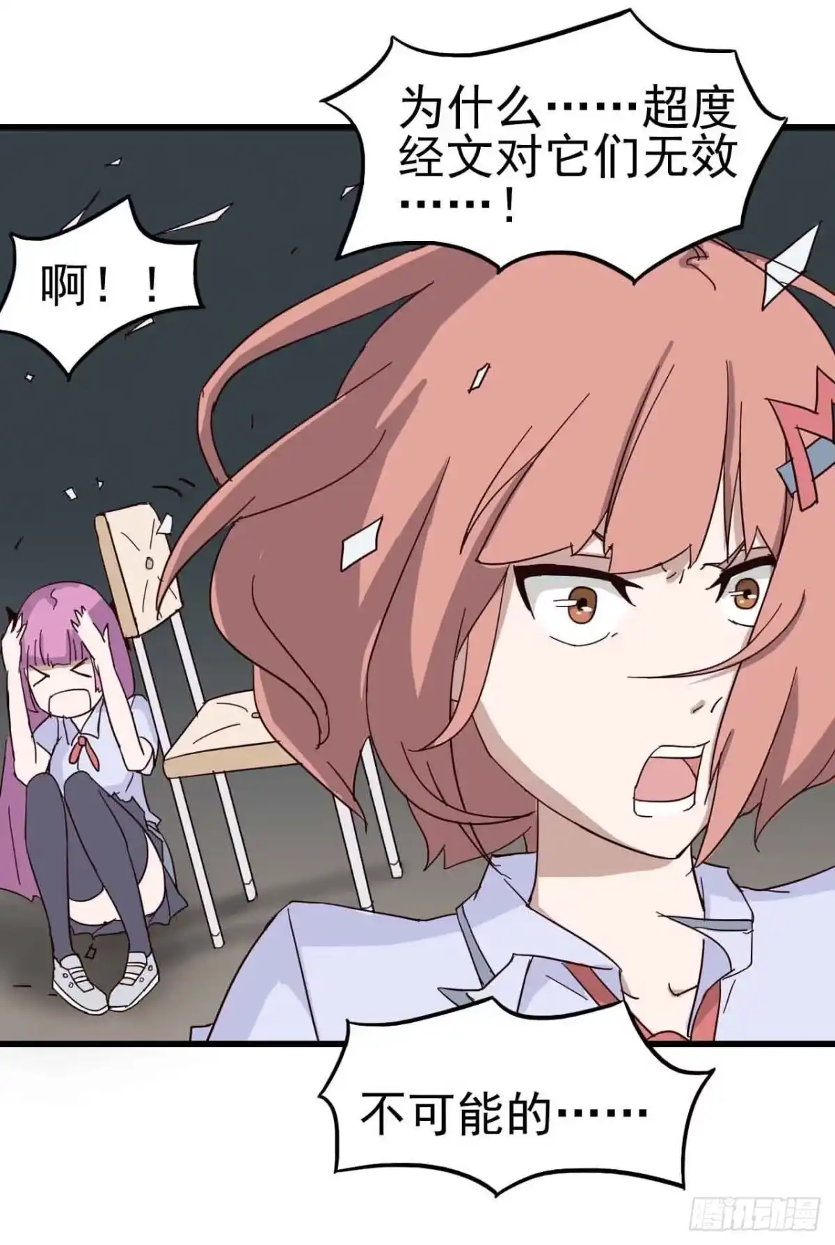 《恶灵调教女王》第一章·蓝卡蕾的委托（终） 第22页