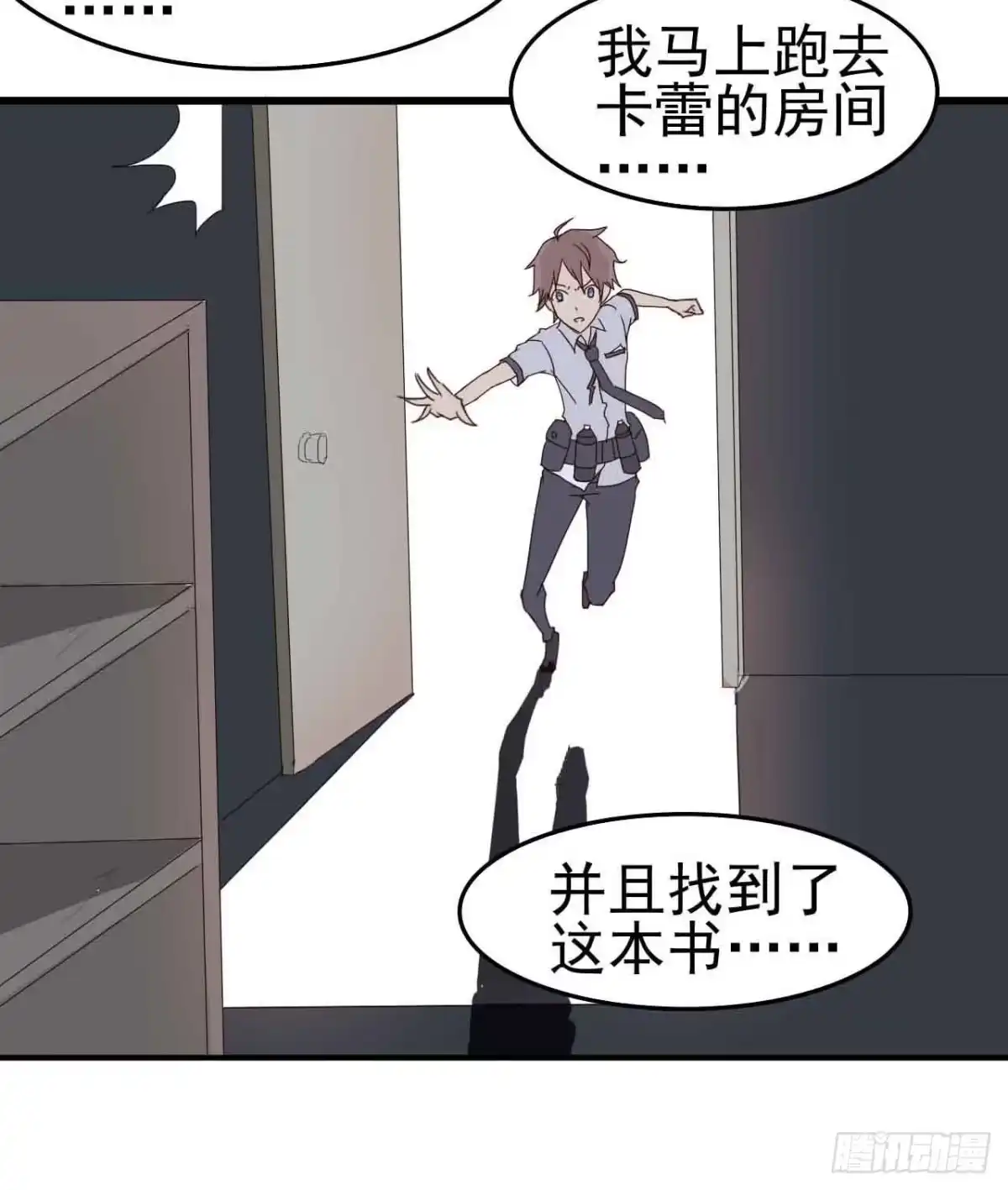 《恶灵调教女王》第一章·蓝卡蕾的委托（终） 第27页