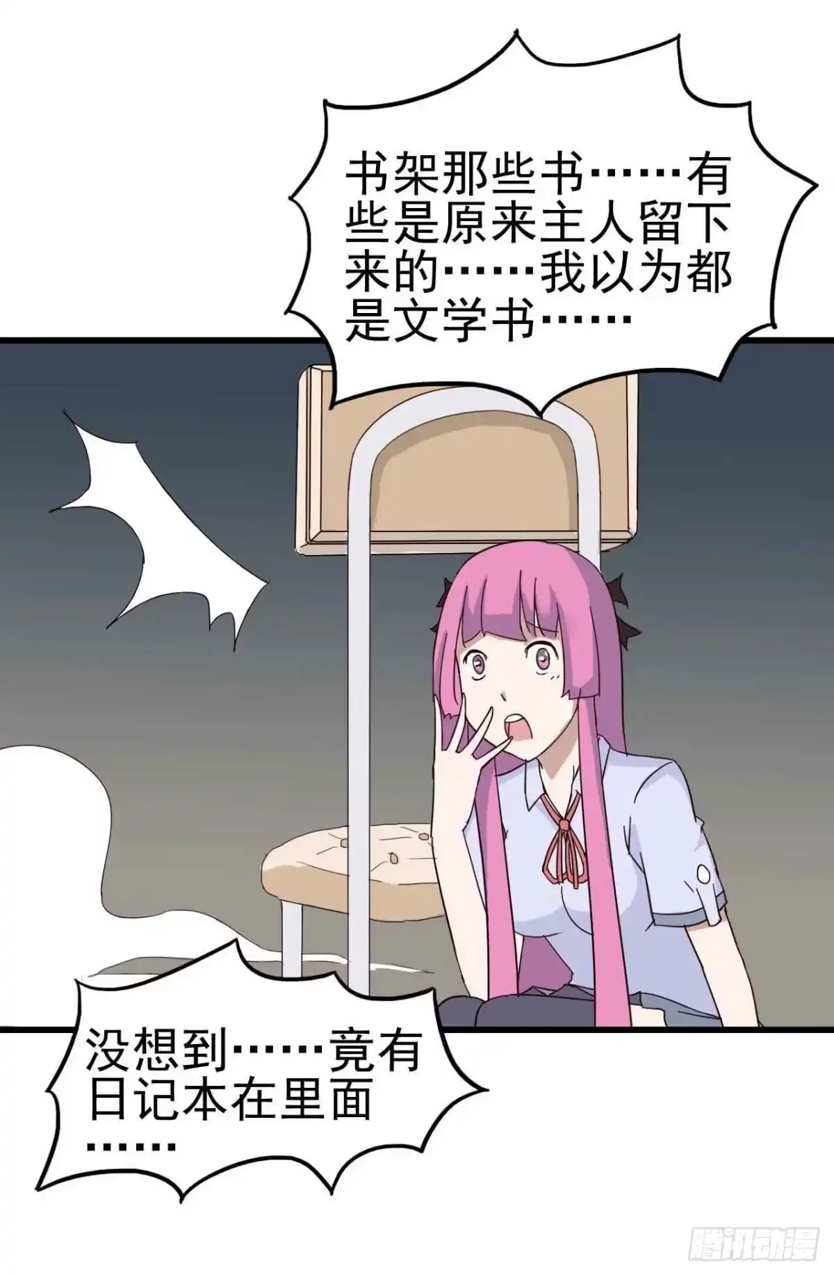 《恶灵调教女王》第一章·蓝卡蕾的委托（终） 第28页