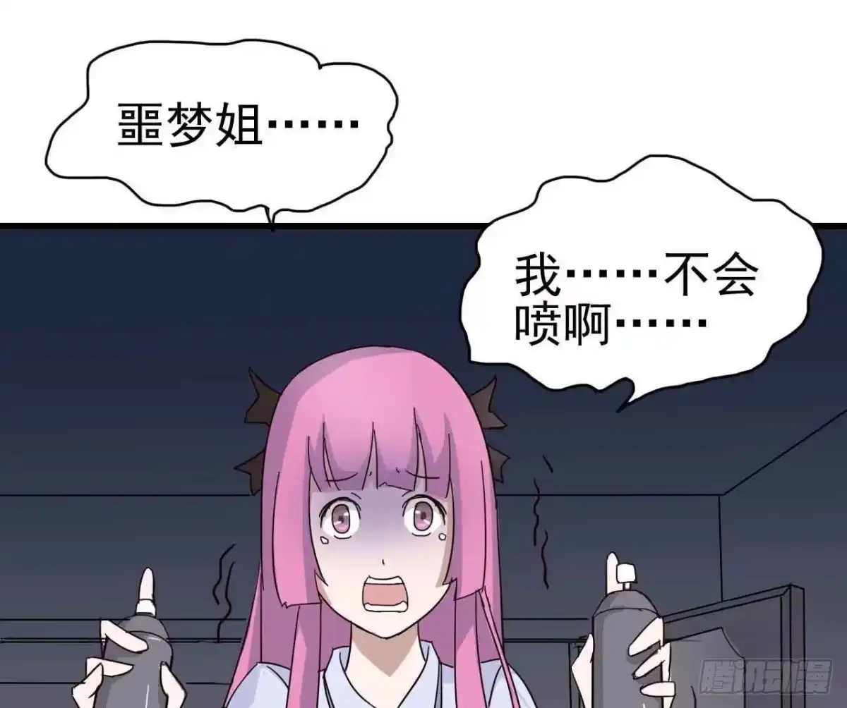 《恶灵调教女王》第一章·蓝卡蕾的委托（终） 第67页