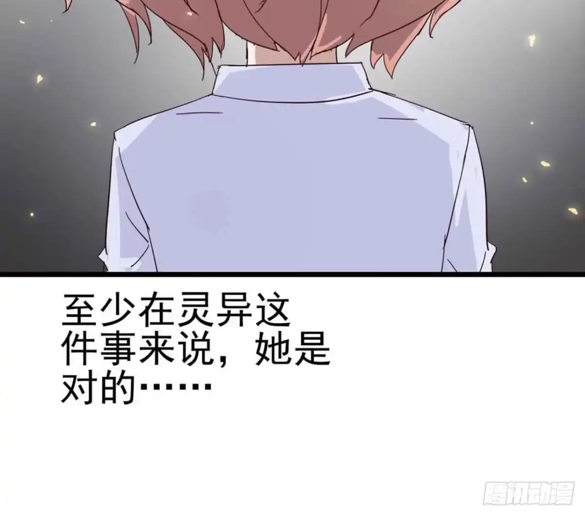 《恶灵调教女王》第一章·蓝卡蕾的委托（终） 第90页