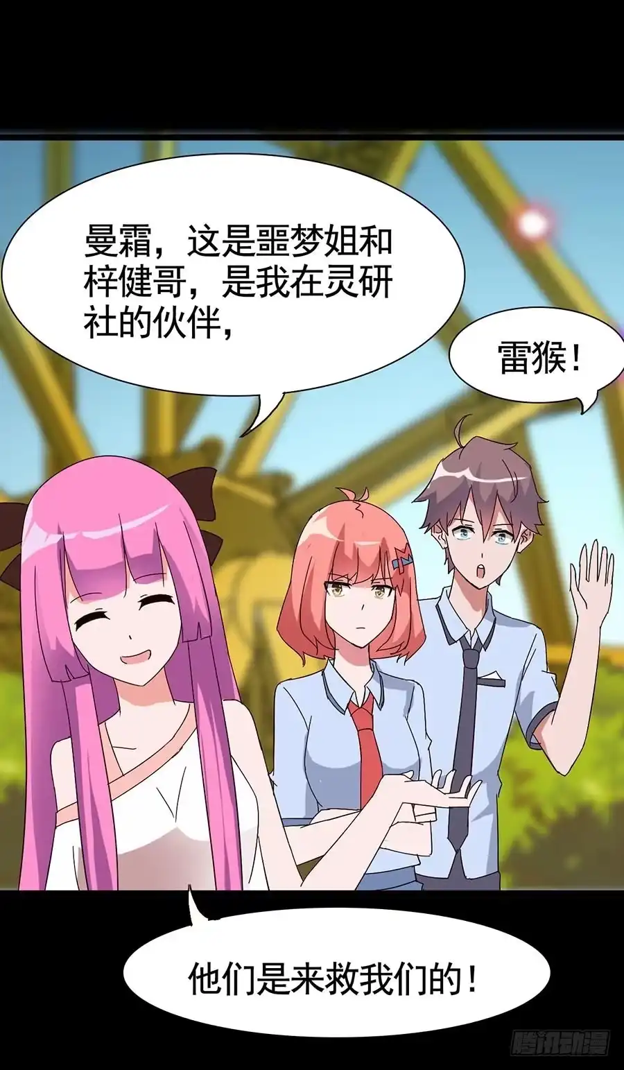 《恶灵调教女王》Part16·夺命小丑之卷（六） 第28页