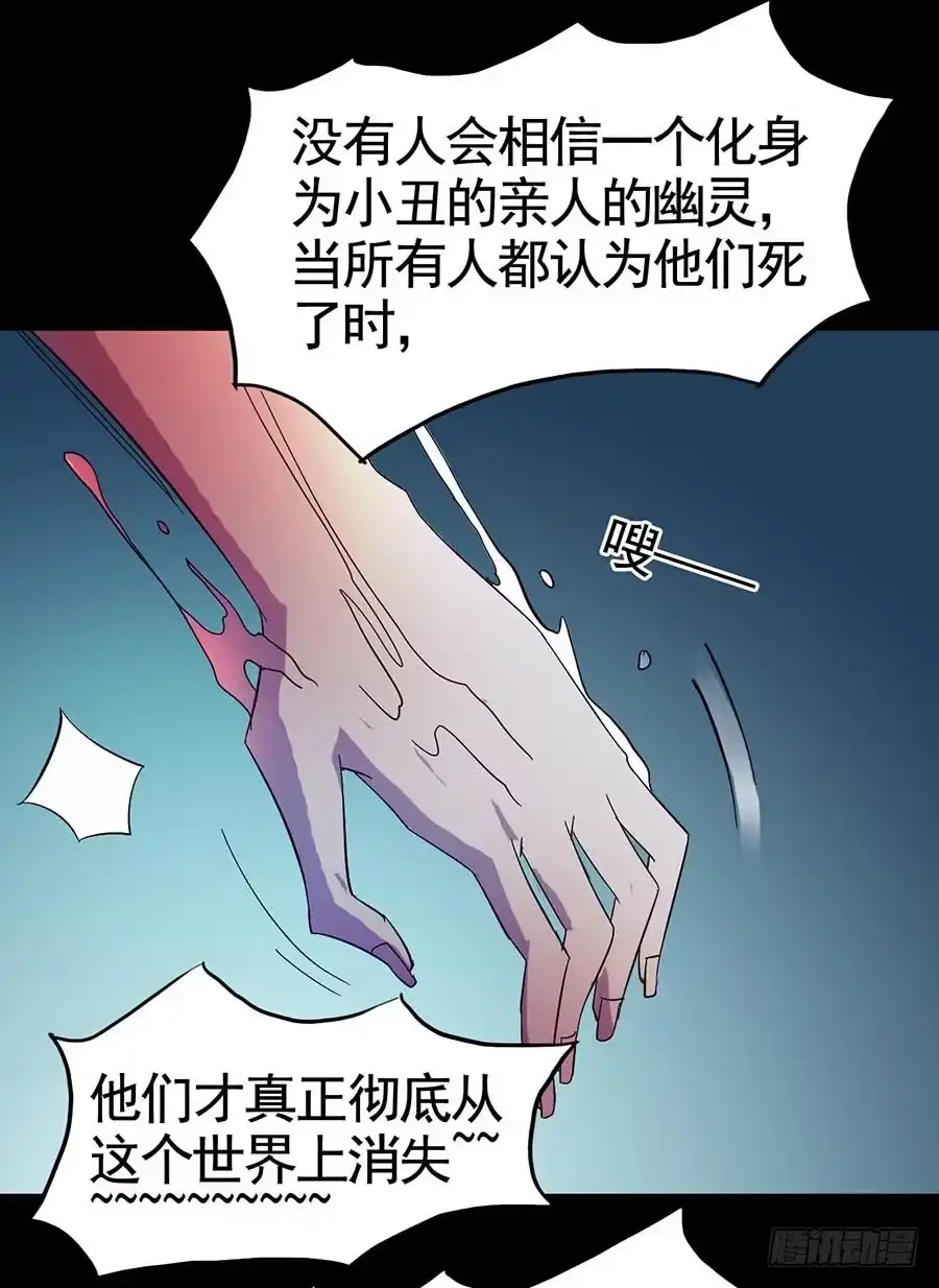 《恶灵调教女王》Part16·夺命小丑之卷（六） 第42页