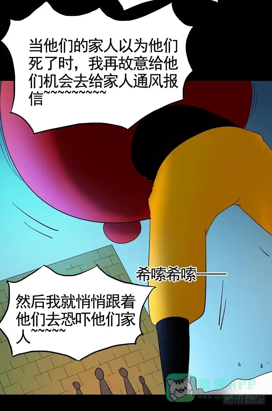 《恶灵调教女王》Part16·夺命小丑之卷（六） 第41页