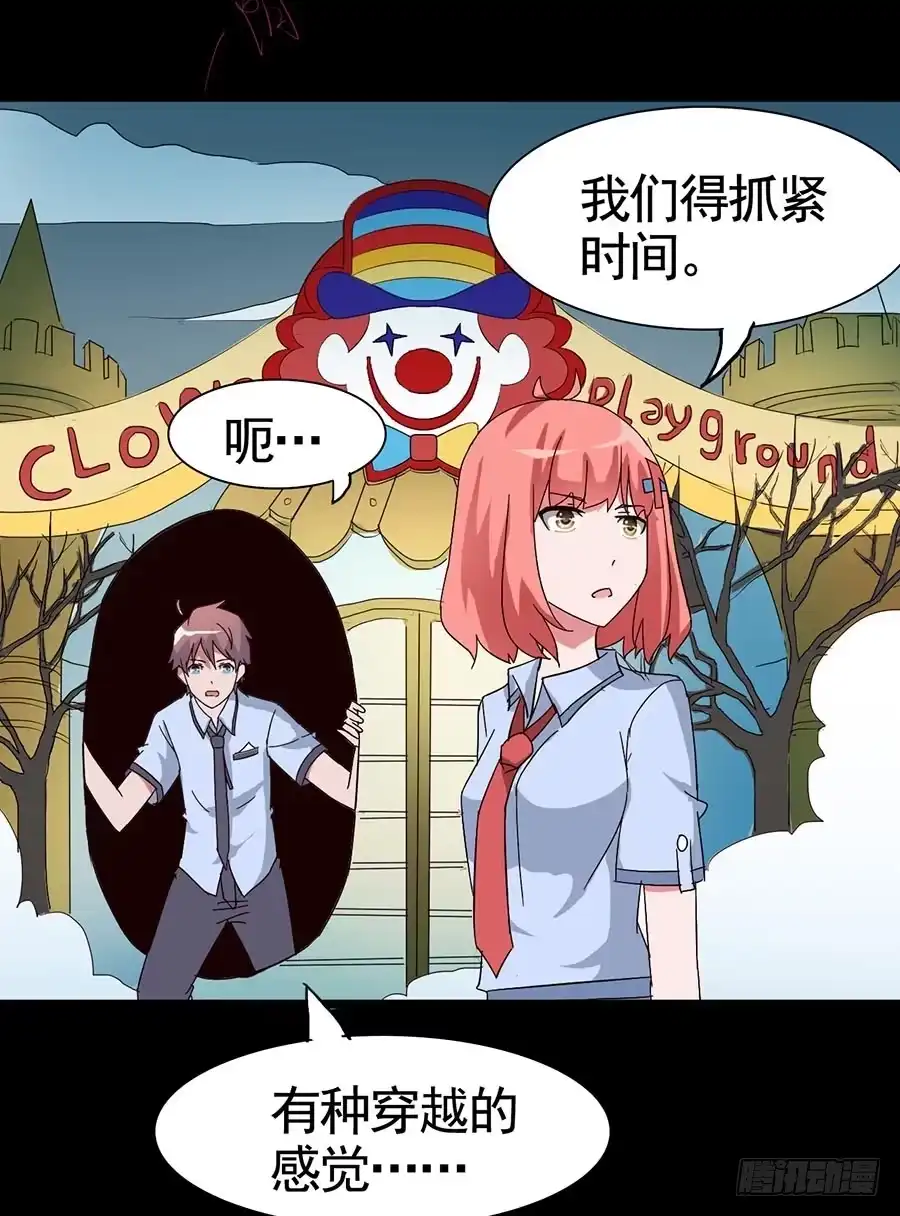《恶灵调教女王》Part16·夺命小丑之卷（六） 第15页