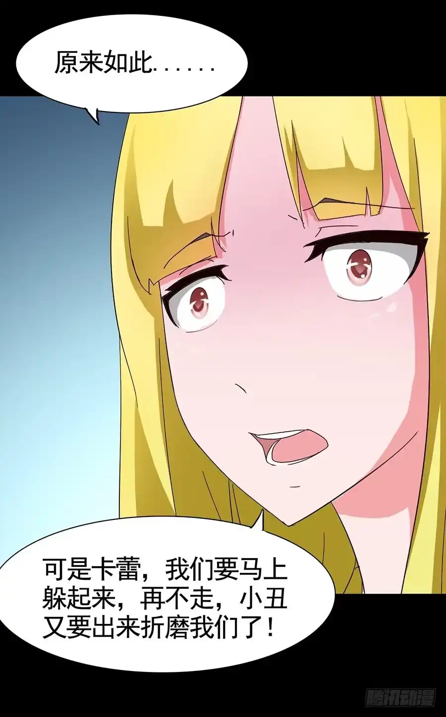 《恶灵调教女王》Part16·夺命小丑之卷（六） 第29页