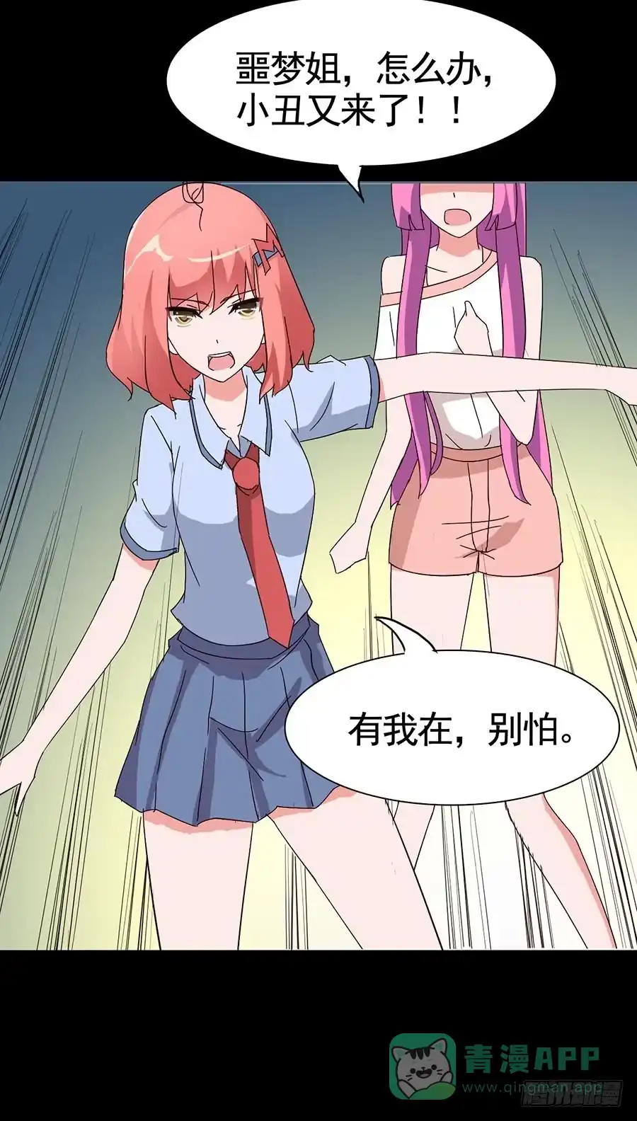《恶灵调教女王》Part16·夺命小丑之卷（六） 第31页