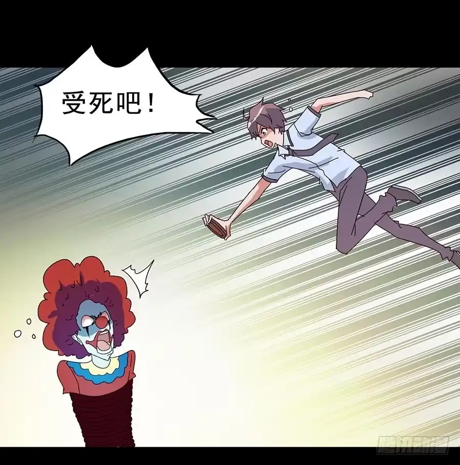 《恶灵调教女王》Part16·夺命小丑之卷（终） 第25页