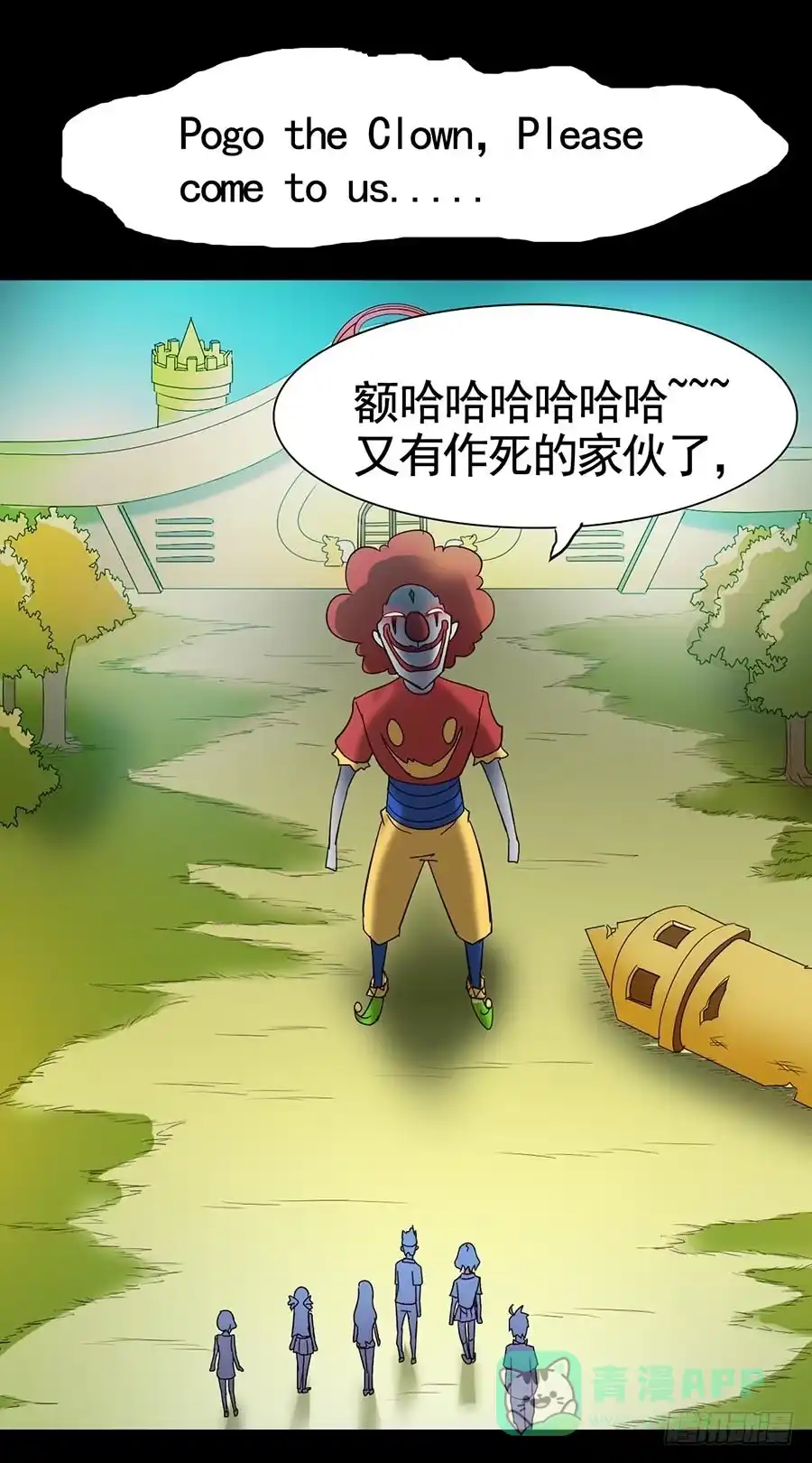 《恶灵调教女王》Part16·夺命小丑之卷（终） 第6页
