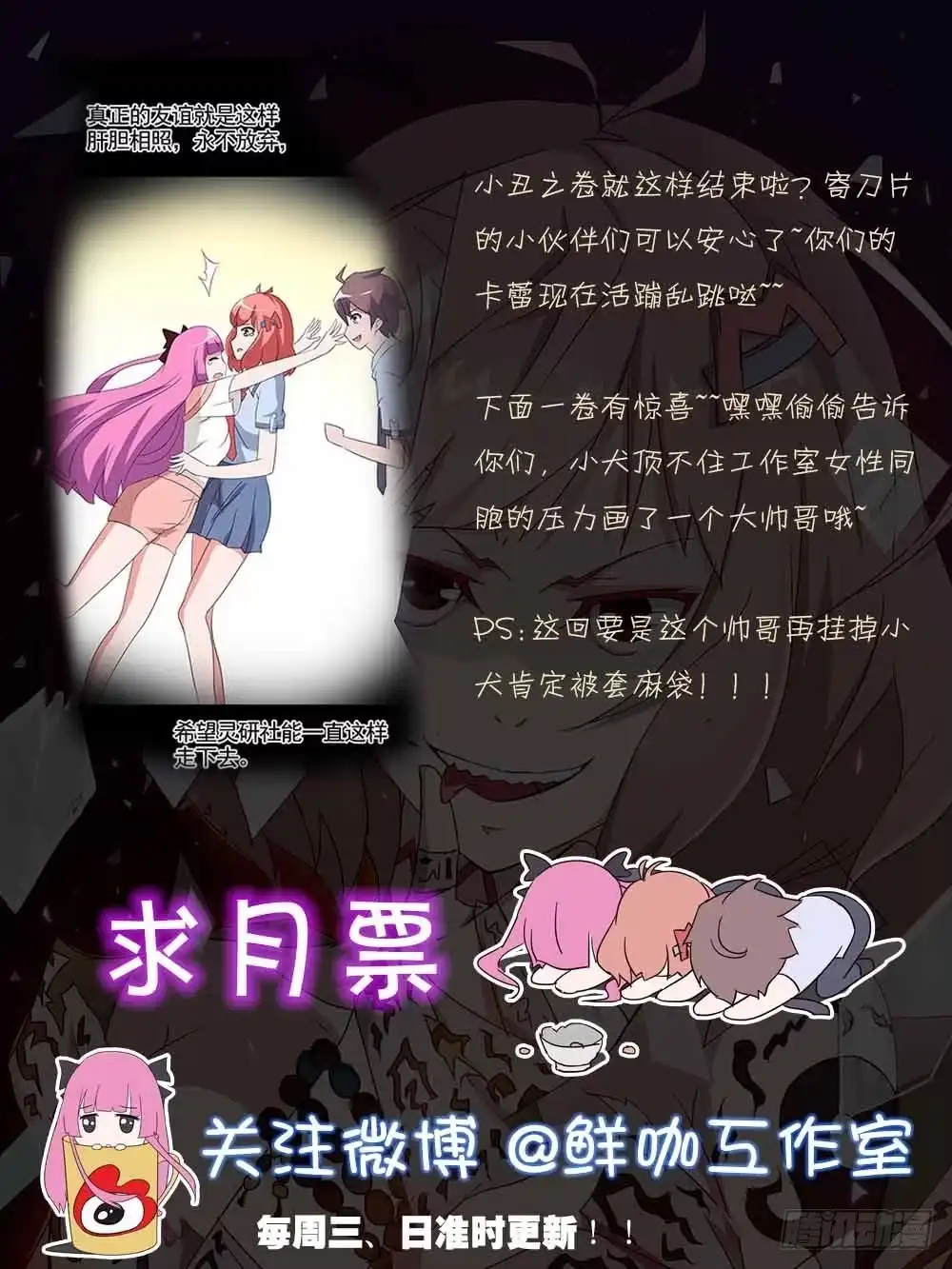 《恶灵调教女王》Part16·夺命小丑之卷（终） 第52页