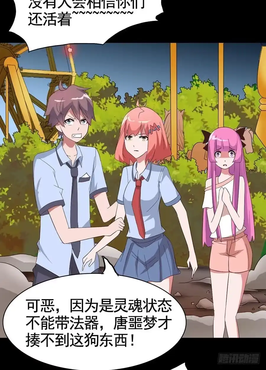 《恶灵调教女王》Part16·夺命小丑之卷（终） 第54页