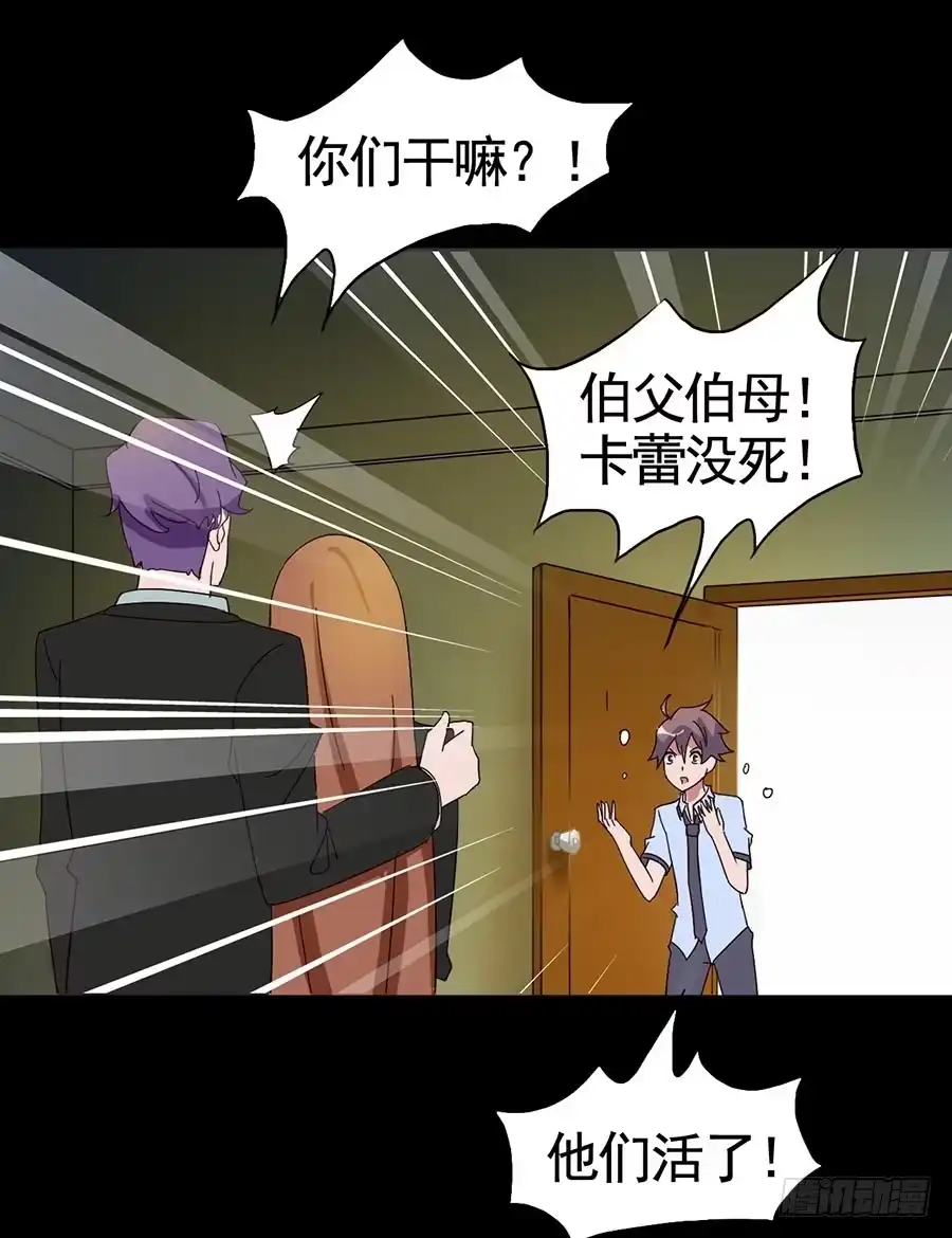 《恶灵调教女王》Part16·夺命小丑之卷（终） 第43页
